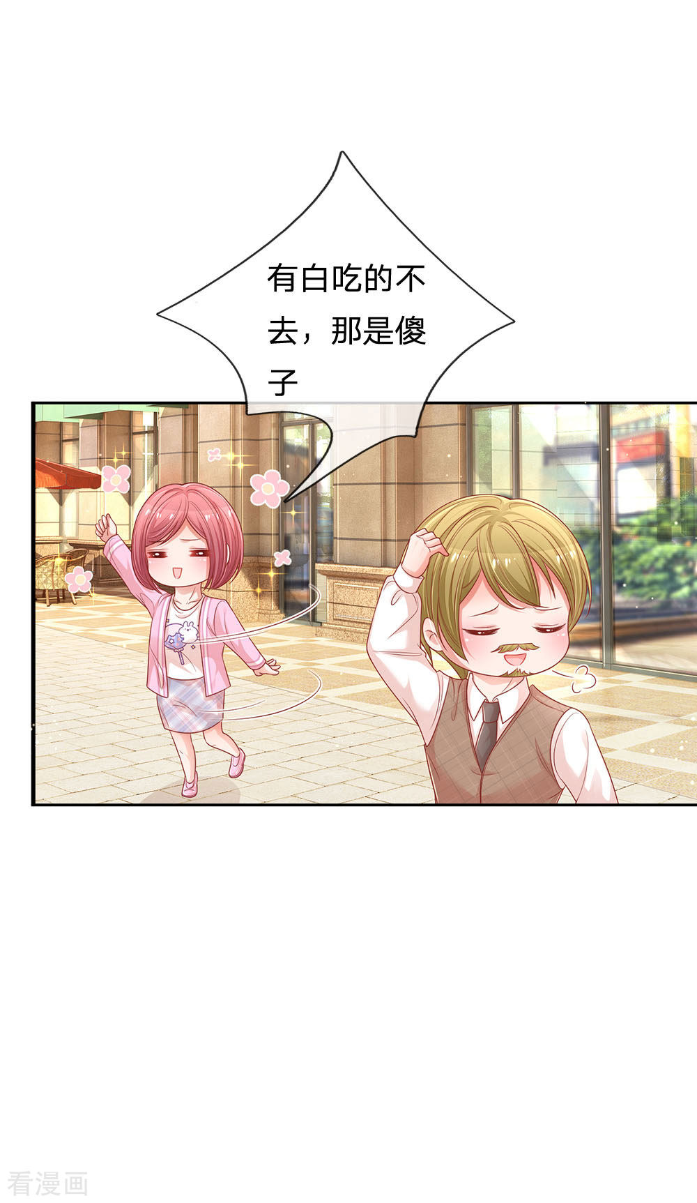 妈咪快跑：爹地追来了222话