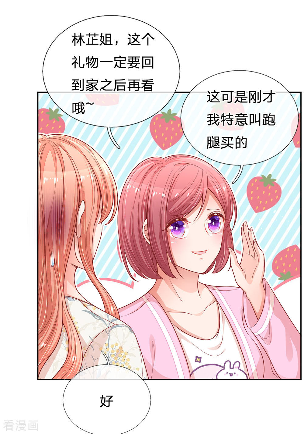 妈咪快跑：爹地追来了222话