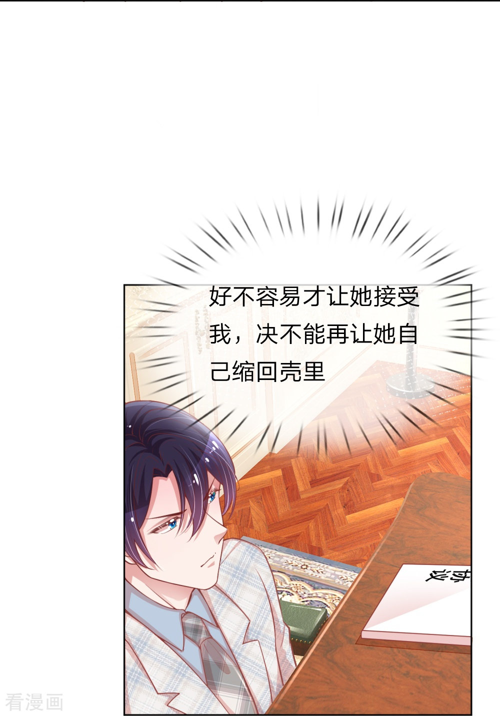 妈咪快跑：爹地追来了223话