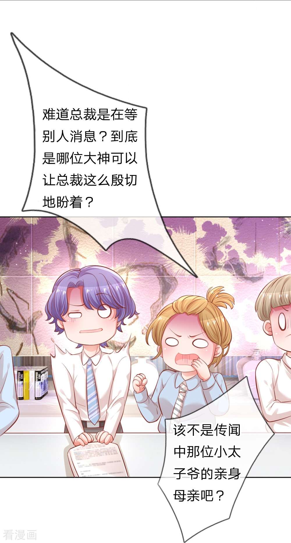 妈咪快跑：爹地追来了224话