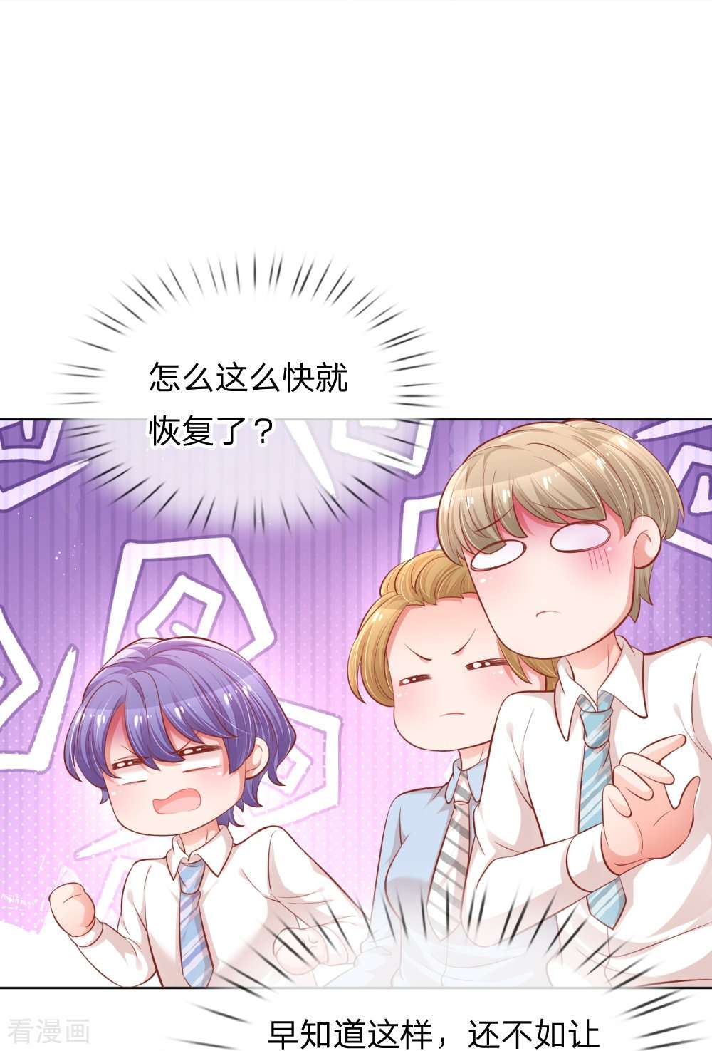 妈咪快跑：爹地追来了224话