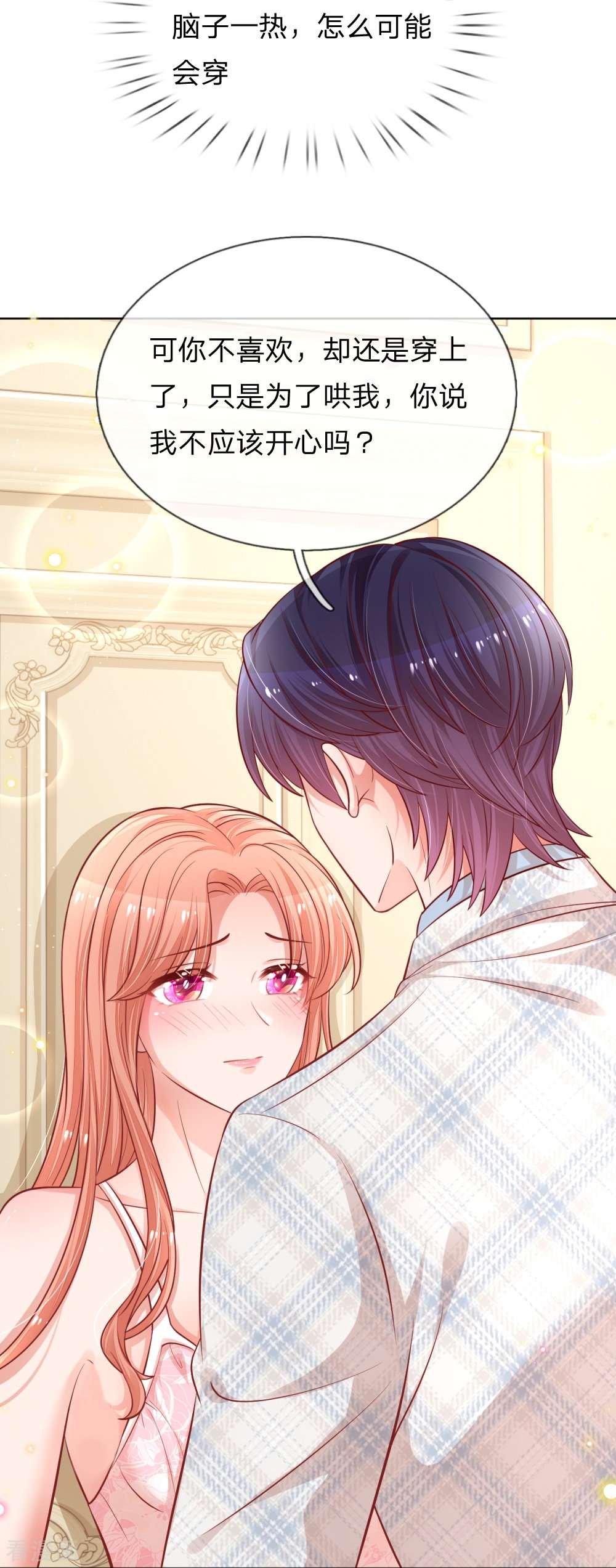 妈咪快跑：爹地追来了224话