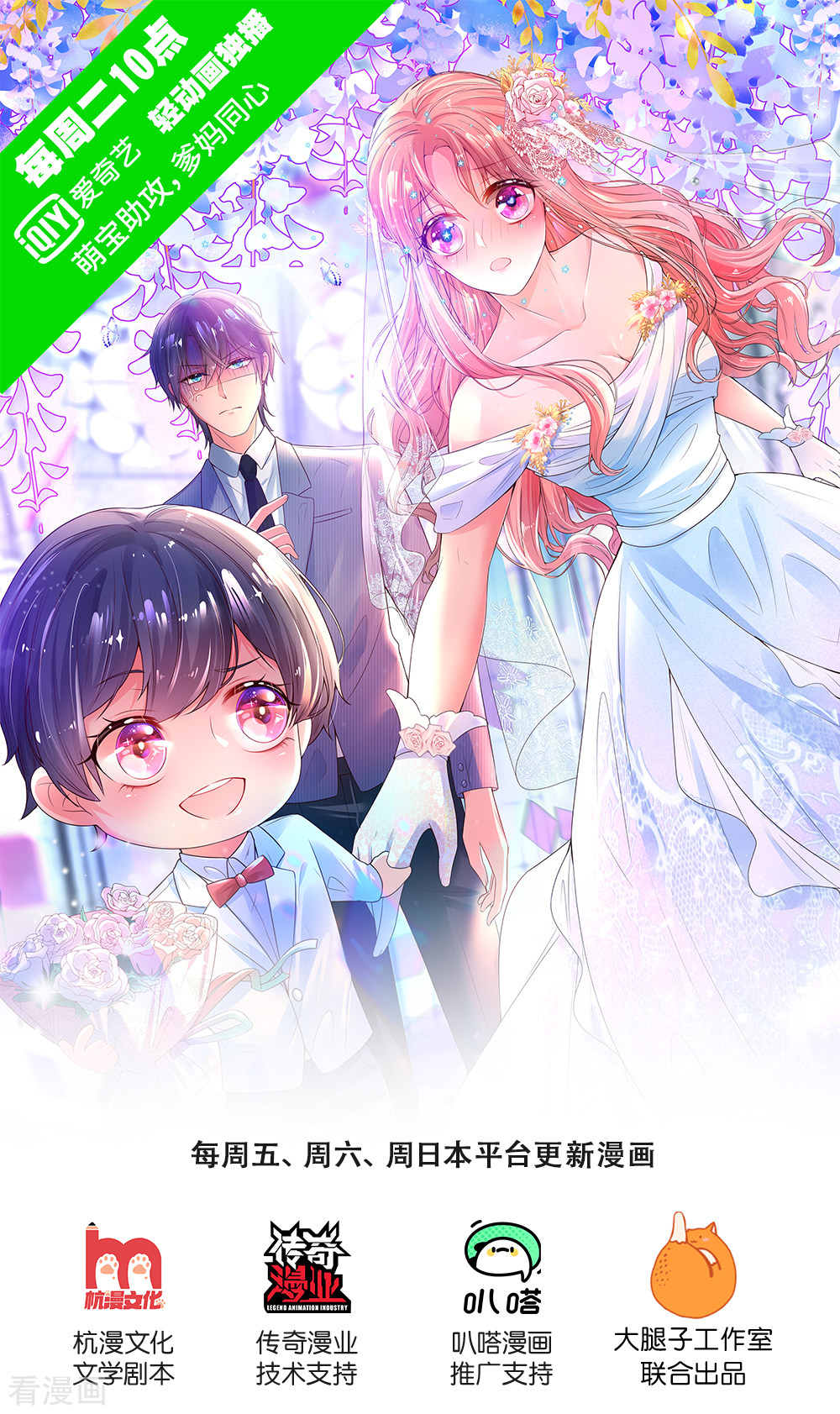 妈咪快跑：爹地追来了225话