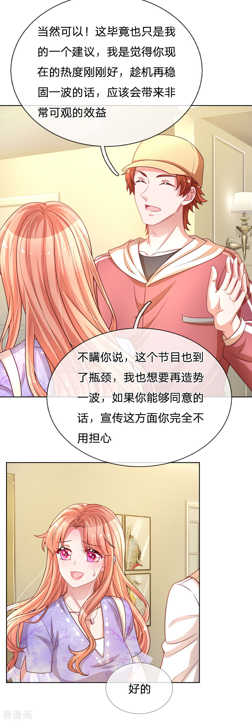 妈咪快跑：爹地追来了225话