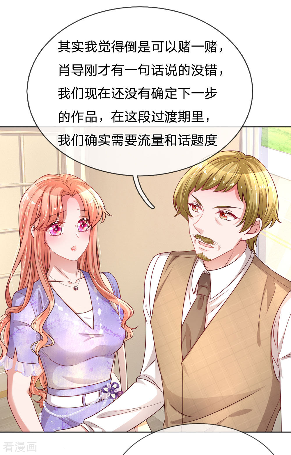 妈咪快跑：爹地追来了225话