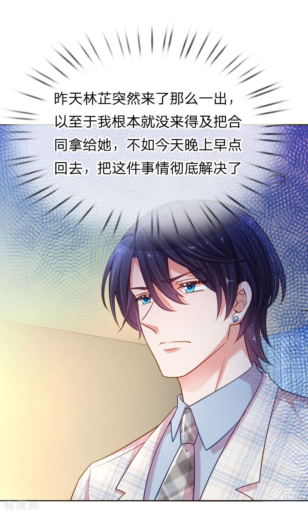 妈咪快跑：爹地追来了226话