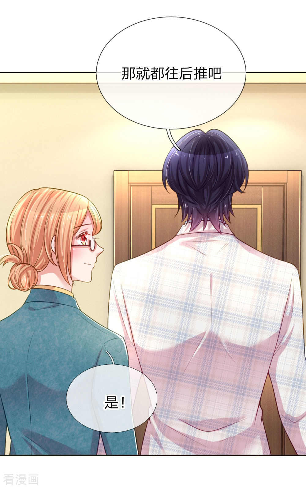 妈咪快跑：爹地追来了226话