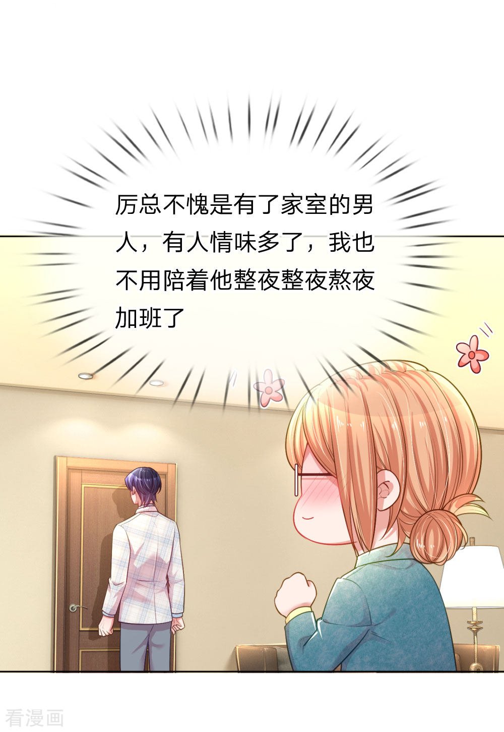 妈咪快跑：爹地追来了226话