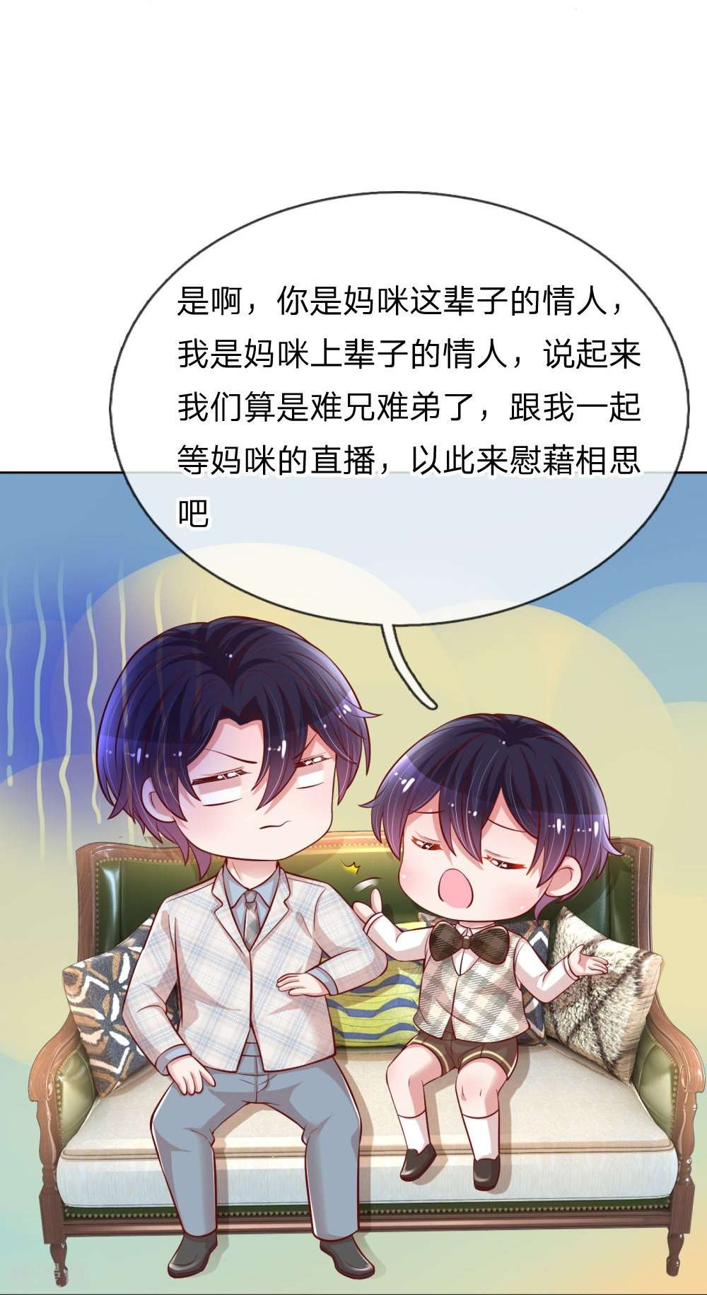 妈咪快跑：爹地追来了227话