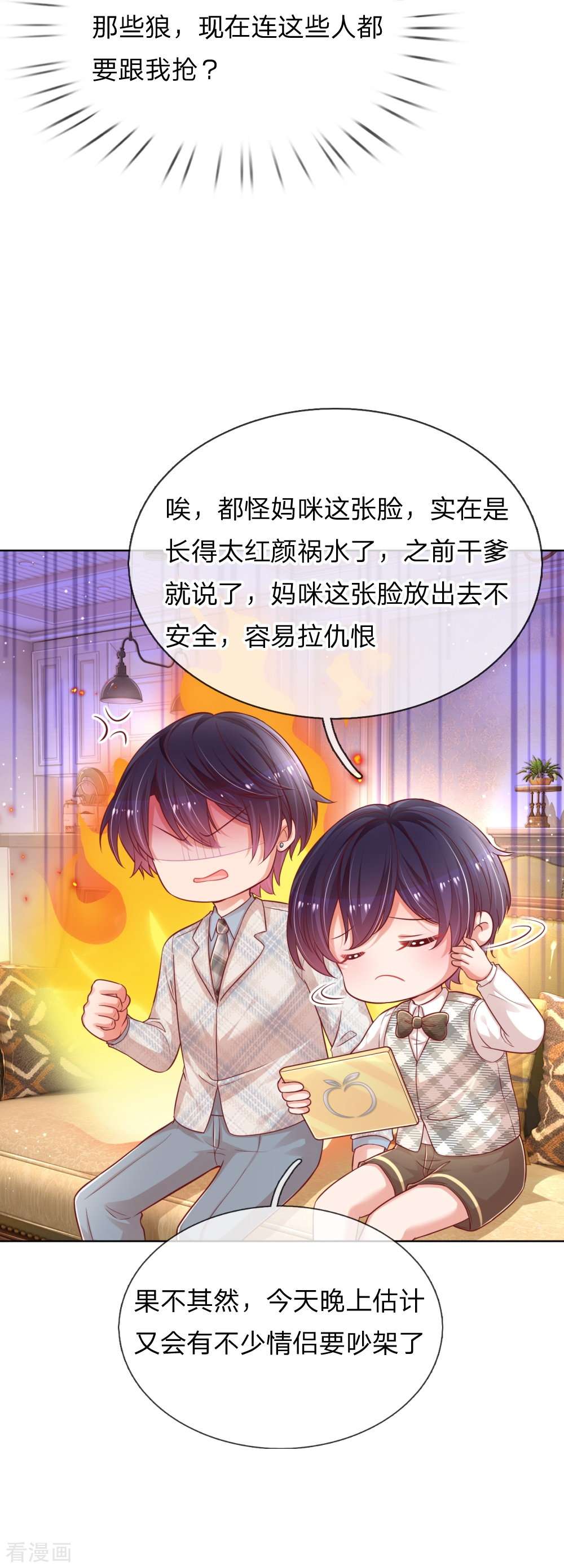 妈咪快跑：爹地追来了227话