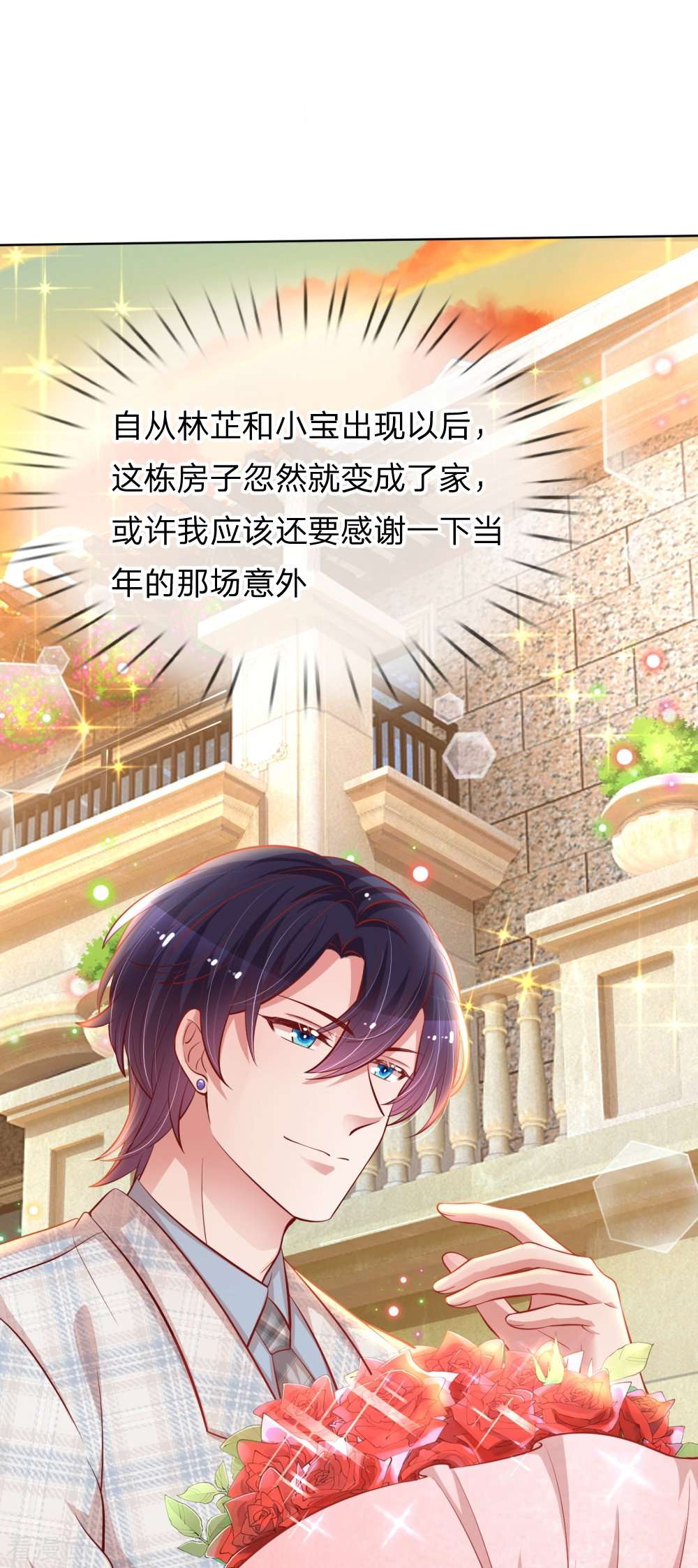 妈咪快跑：爹地追来了227话
