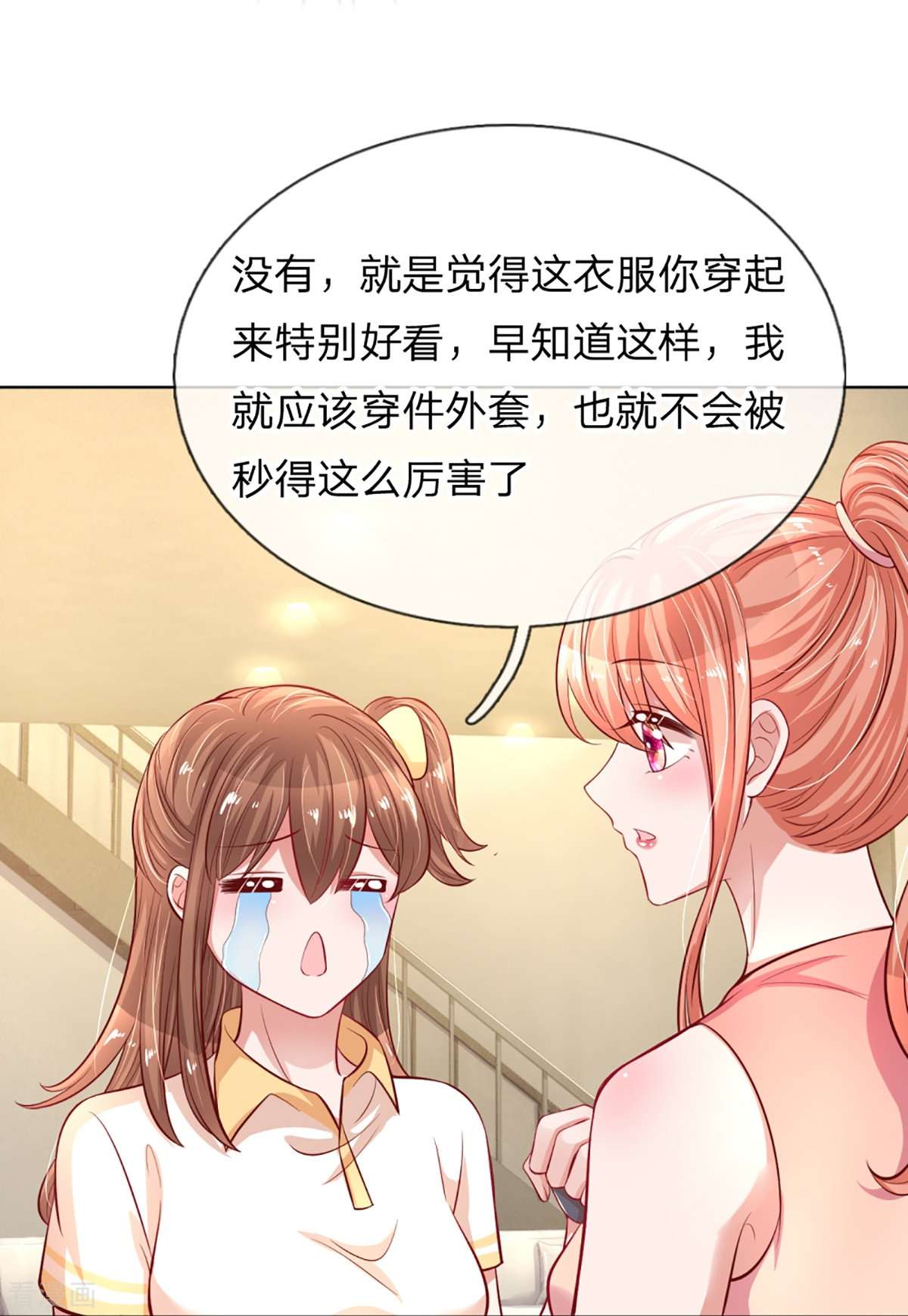 妈咪快跑：爹地追来了232话