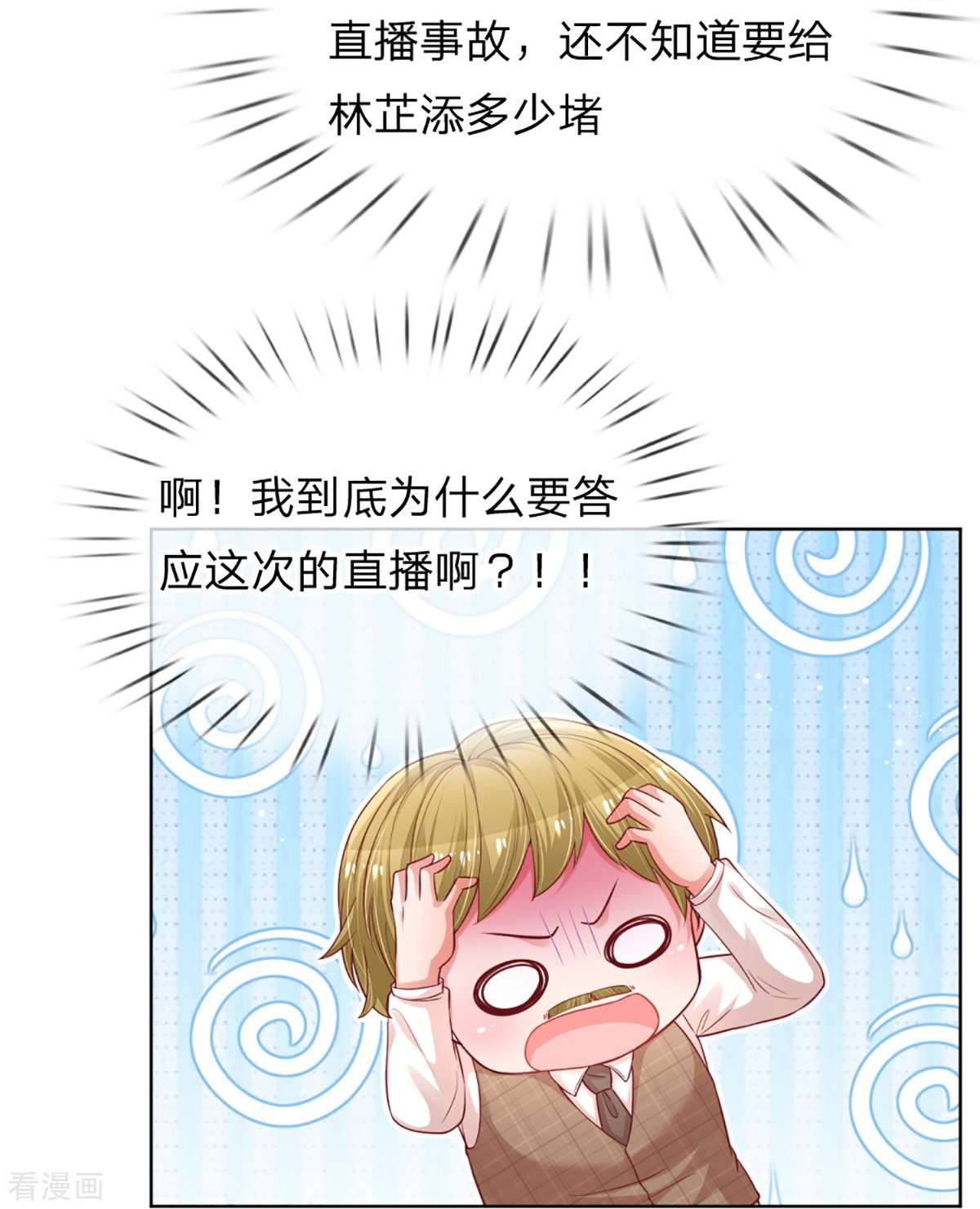 妈咪快跑：爹地追来了232话