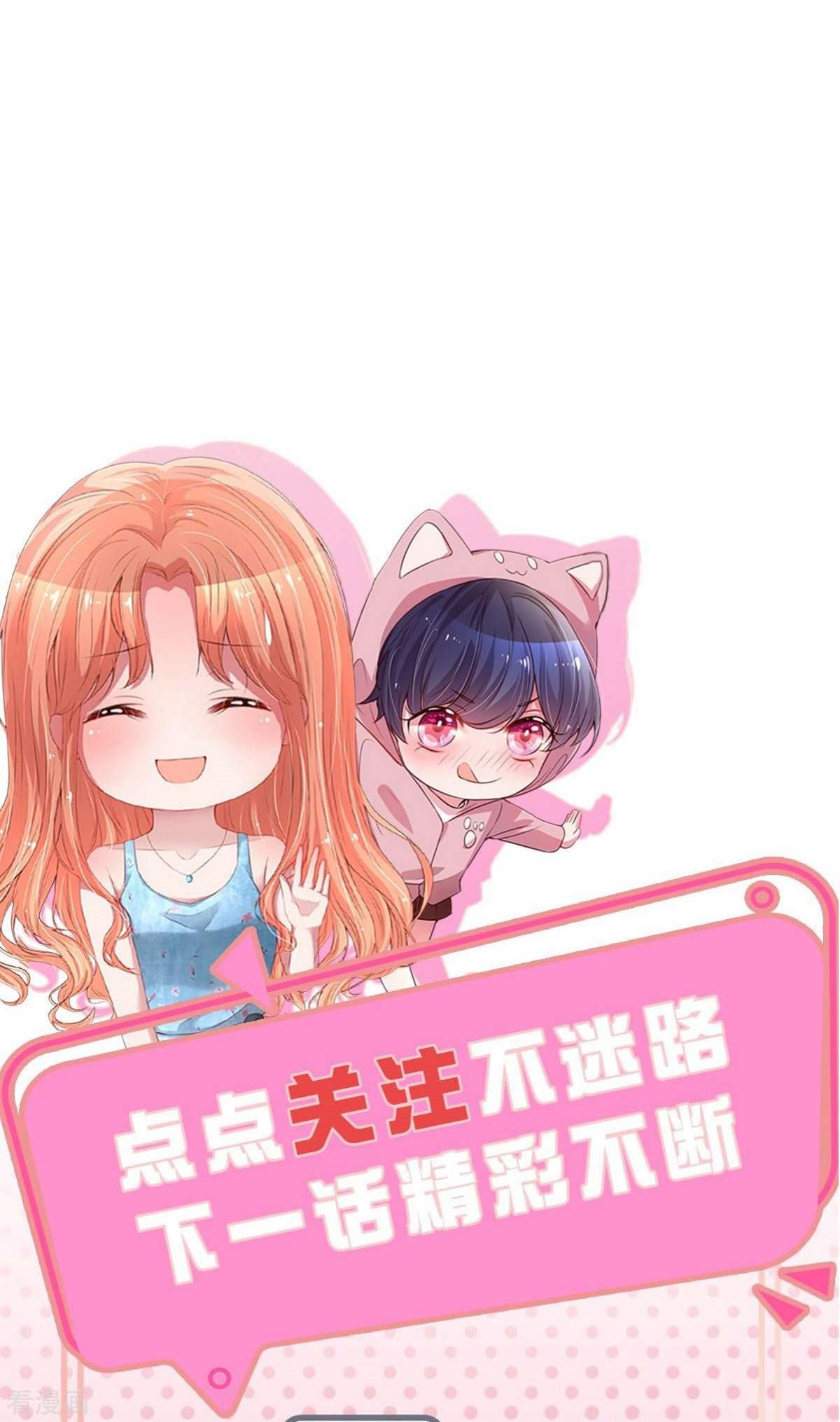 妈咪快跑：爹地追来了232话