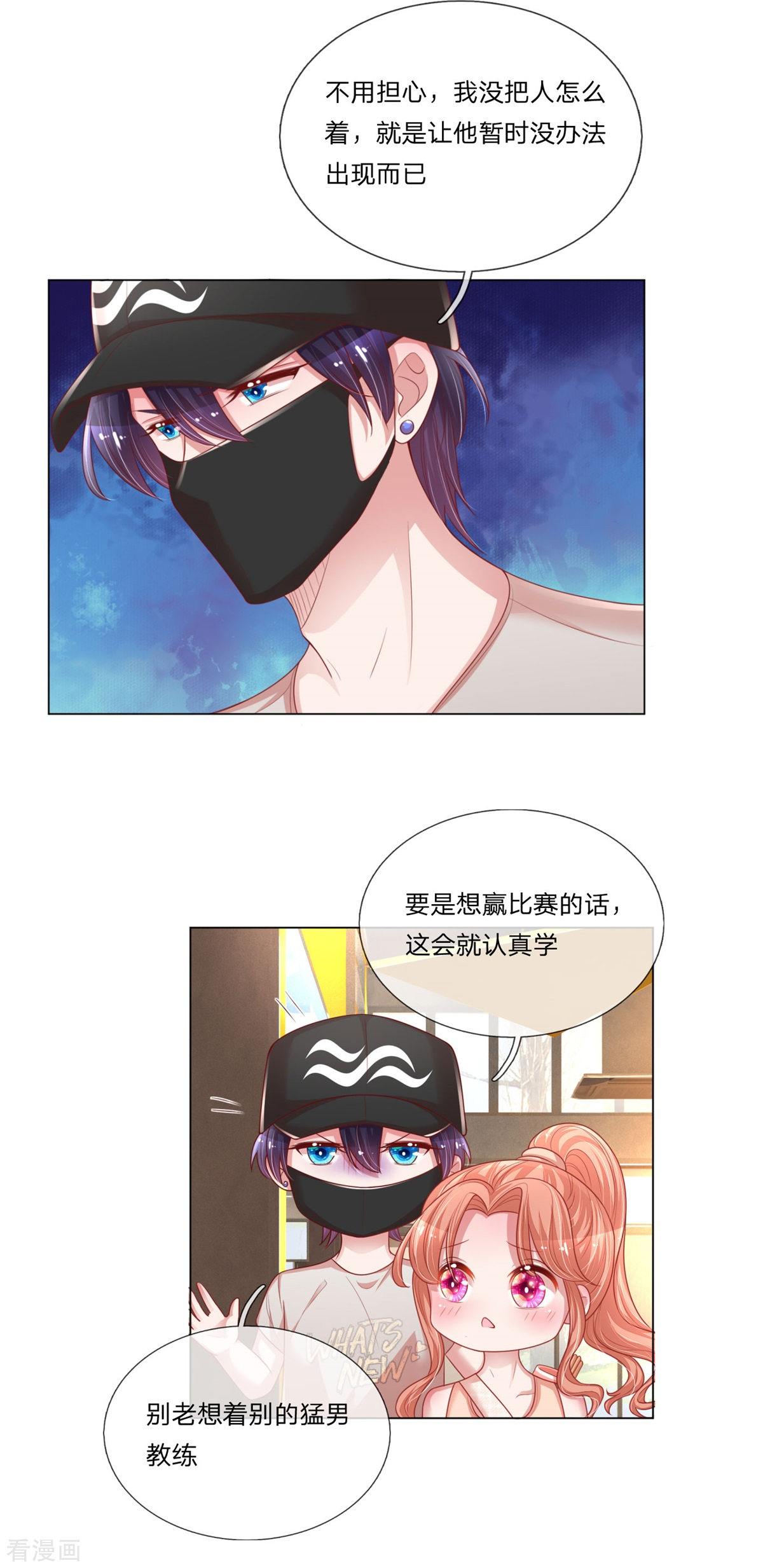 妈咪快跑：爹地追来了235话