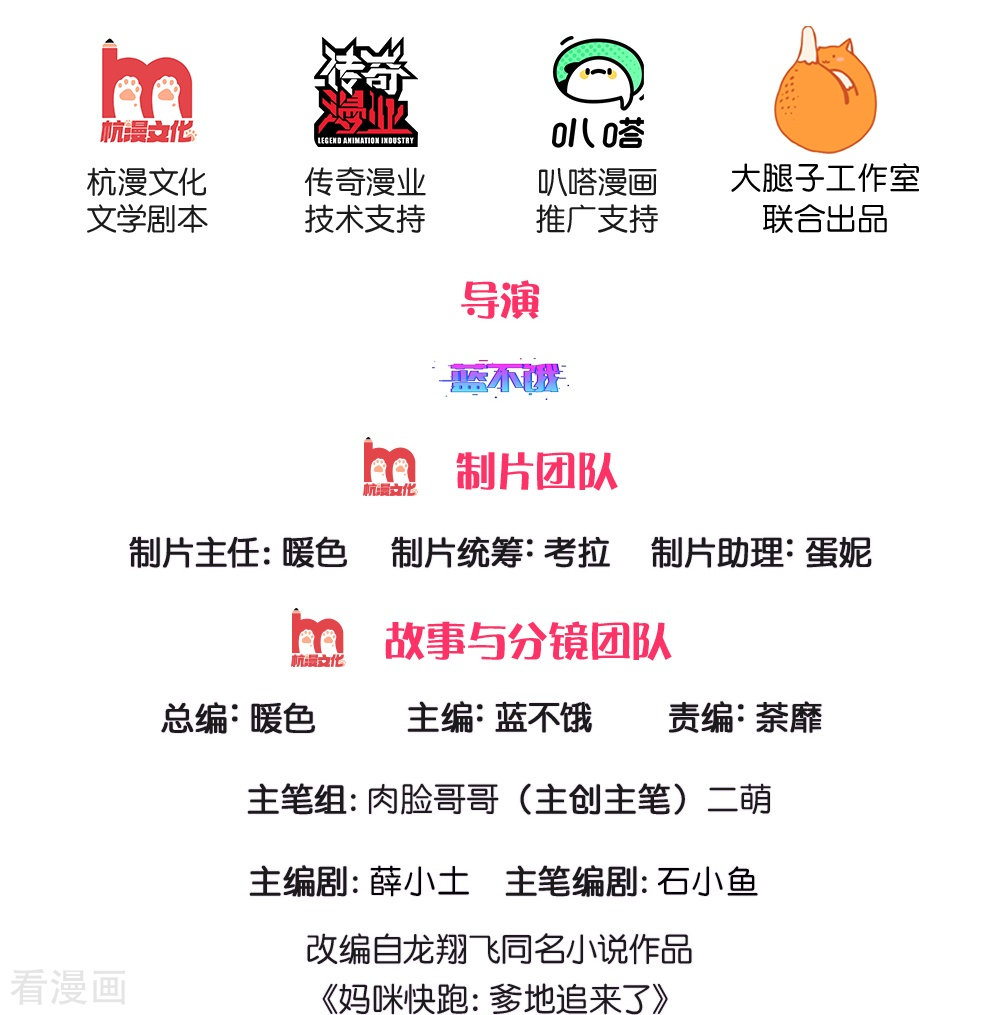 妈咪快跑：爹地追来了236话