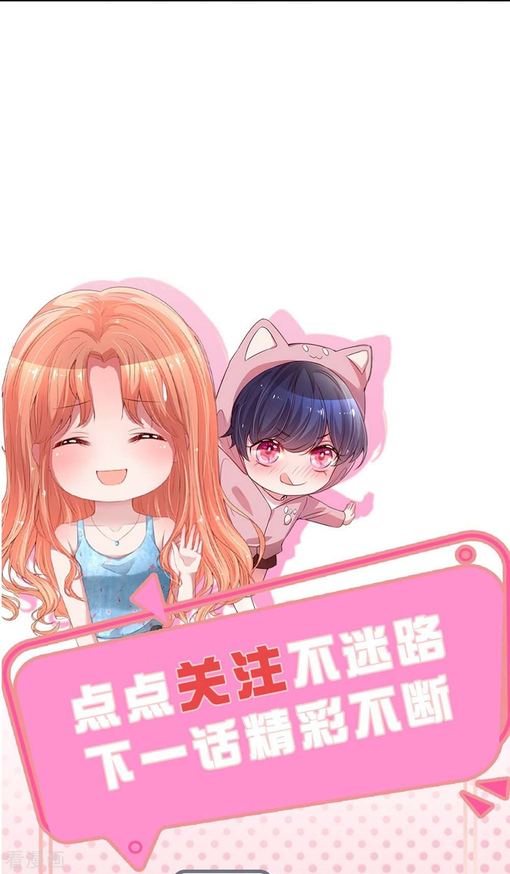 妈咪快跑：爹地追来了236话