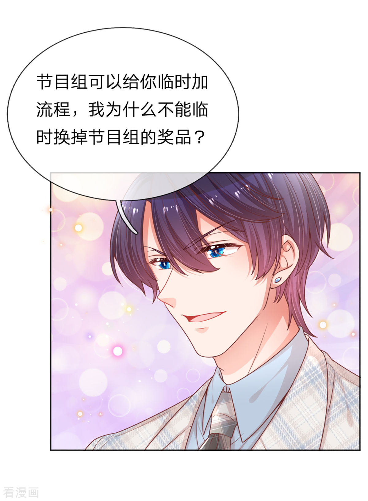 妈咪快跑：爹地追来了240话