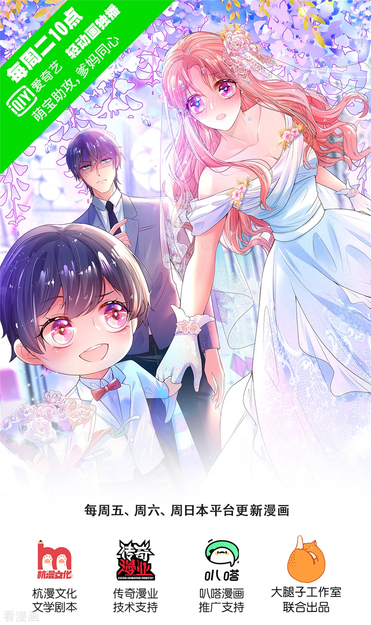 妈咪快跑：爹地追来了241话