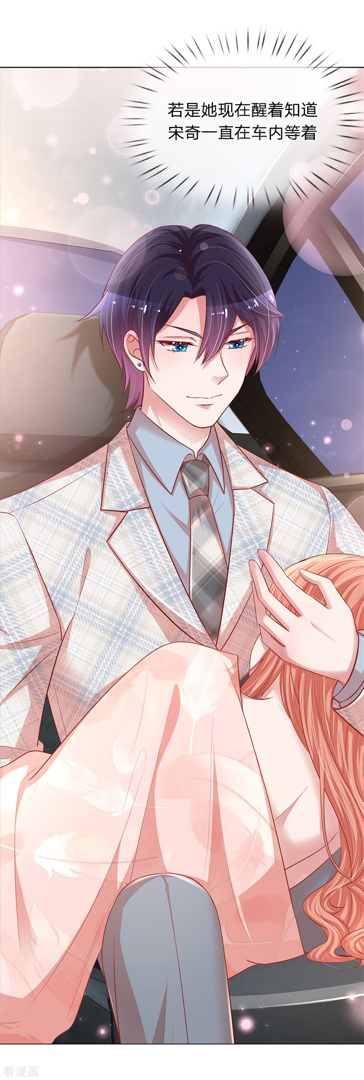 妈咪快跑：爹地追来了241话