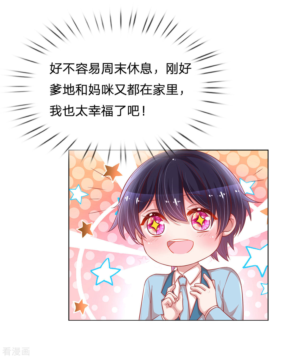 妈咪快跑：爹地追来了241话