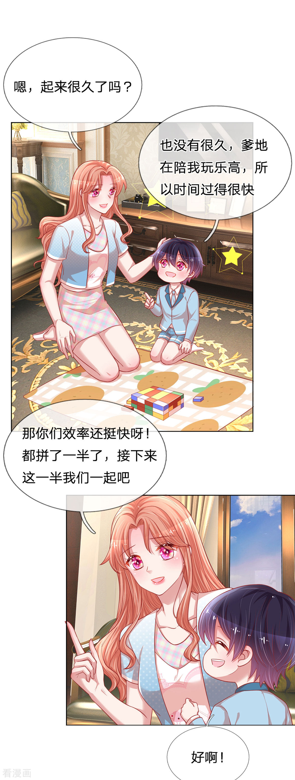 妈咪快跑：爹地追来了241话