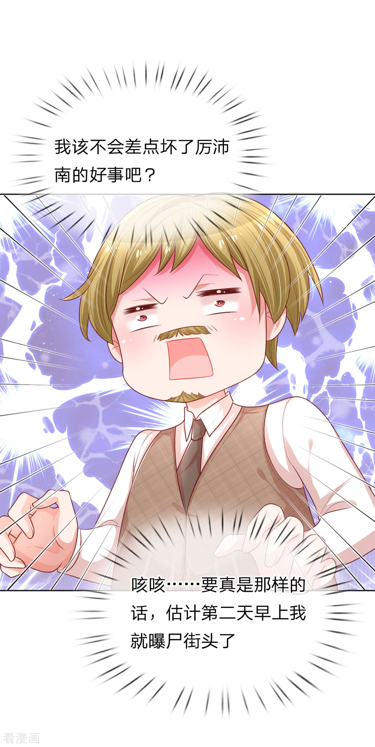 妈咪快跑：爹地追来了241话