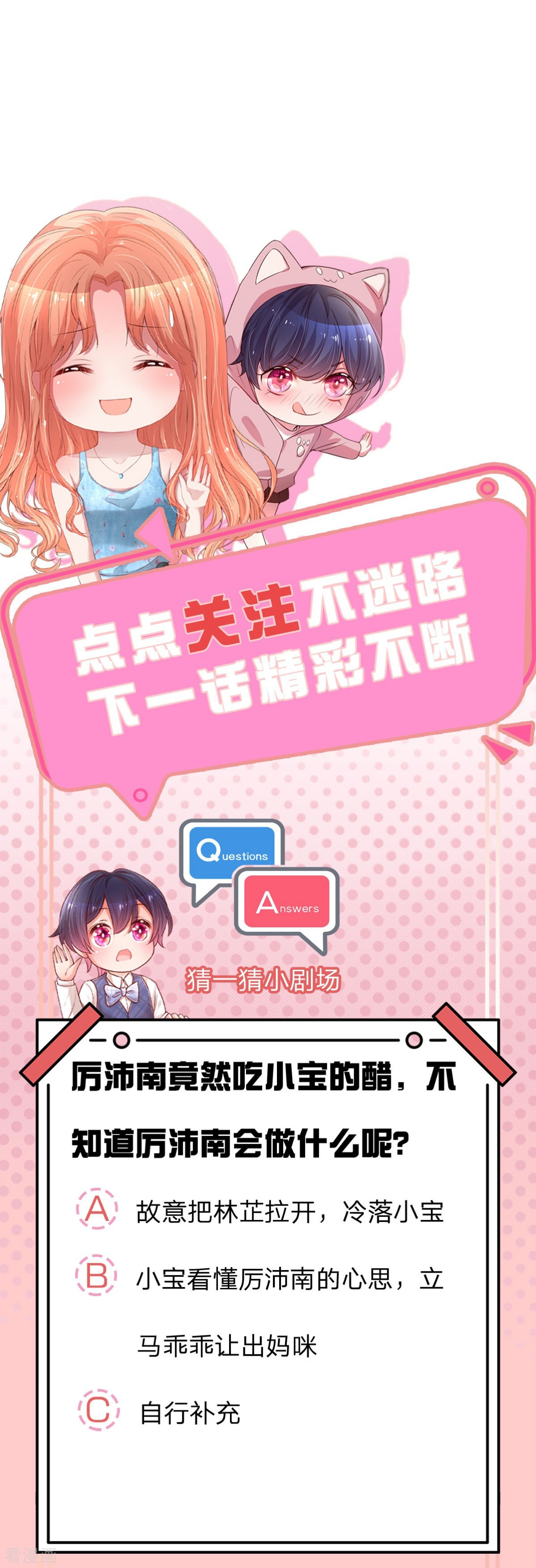 妈咪快跑：爹地追来了241话