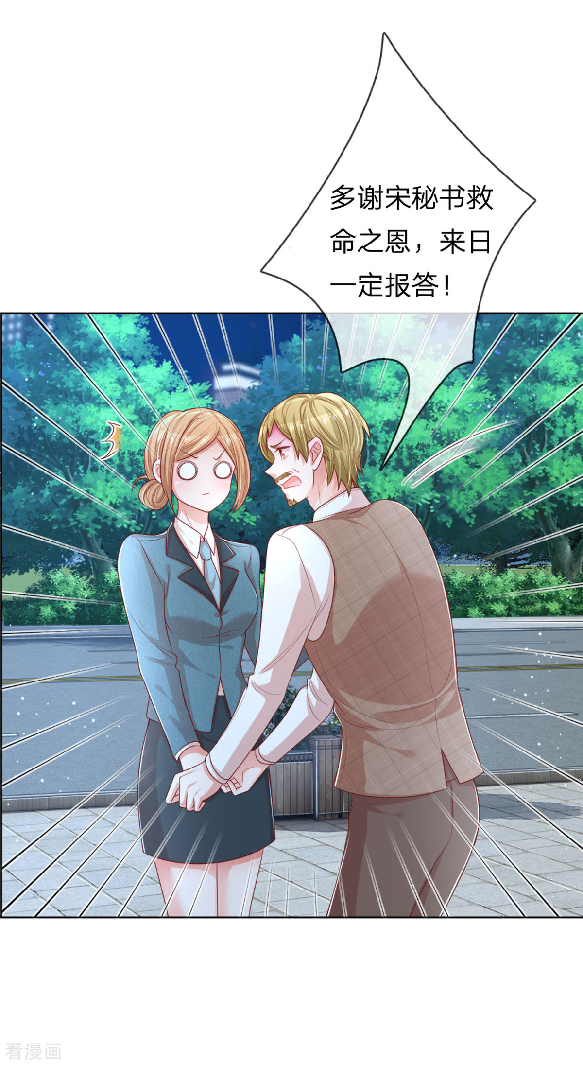 妈咪快跑：爹地追来了241话