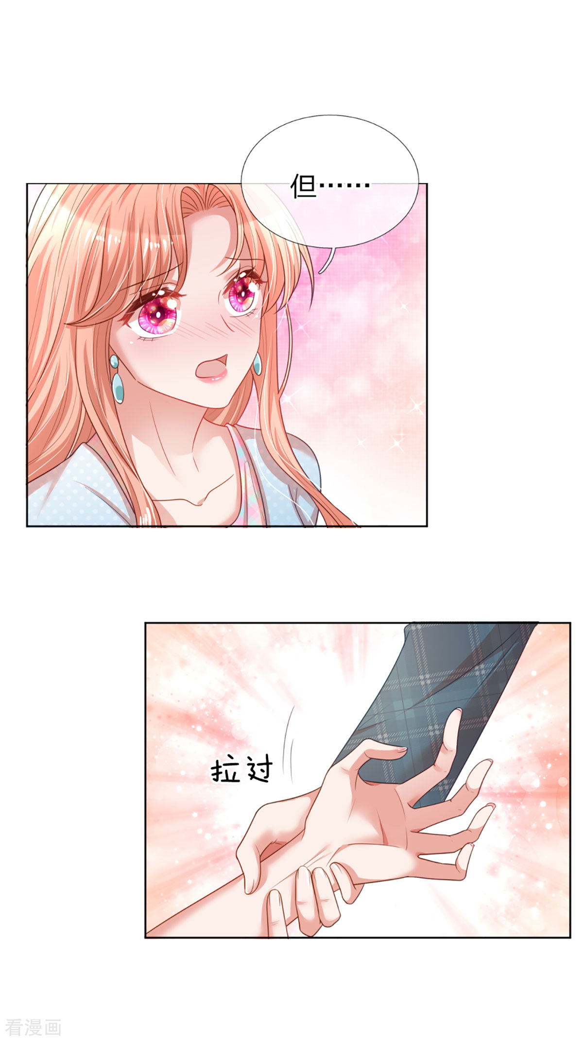 妈咪快跑：爹地追来了242话