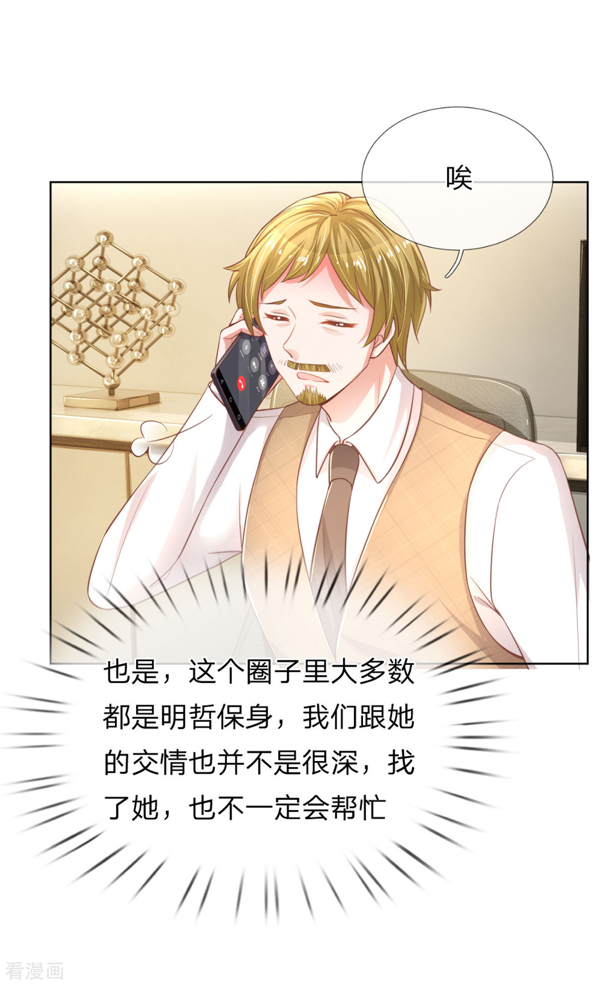 妈咪快跑：爹地追来了243话