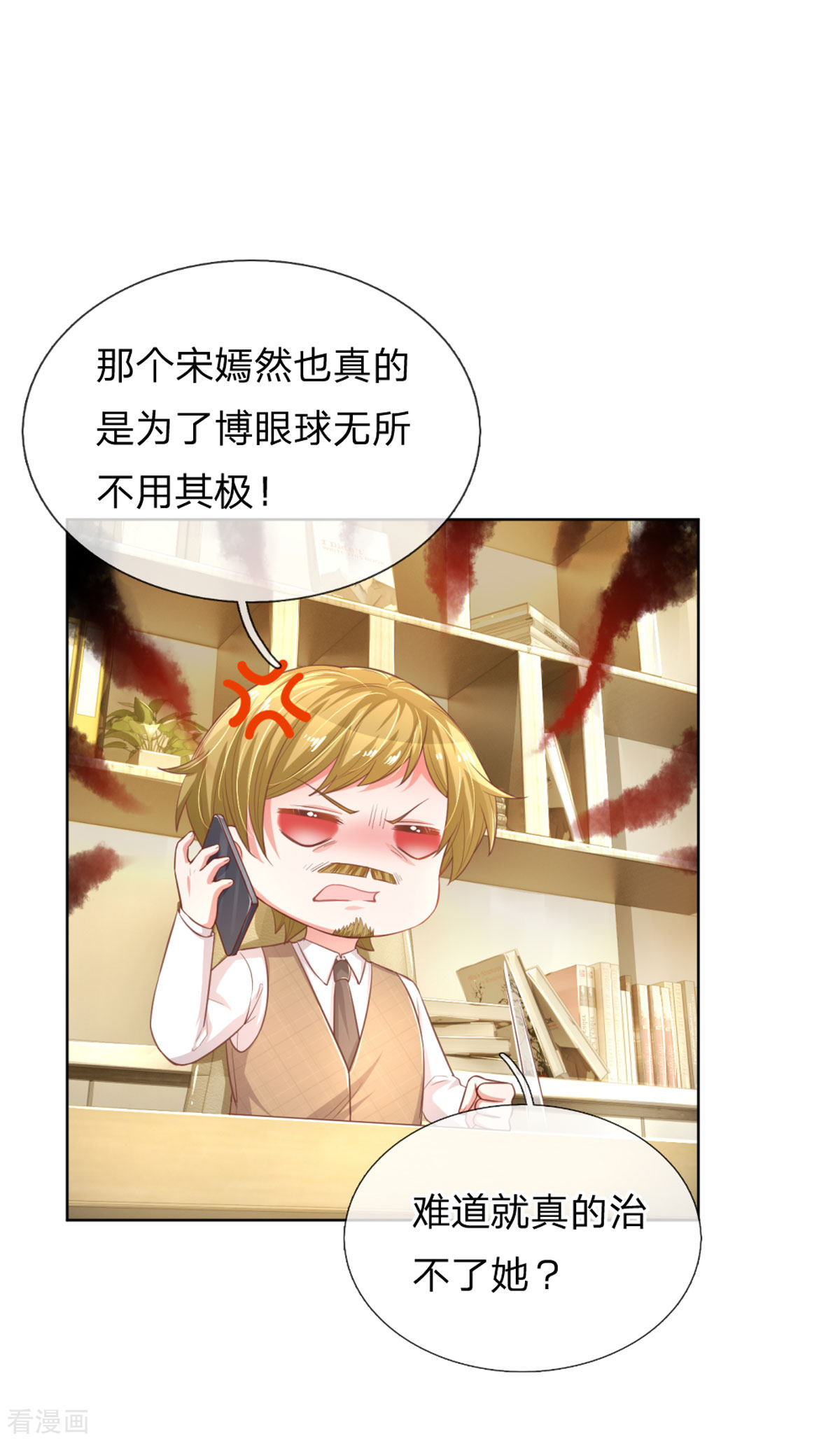 妈咪快跑：爹地追来了243话