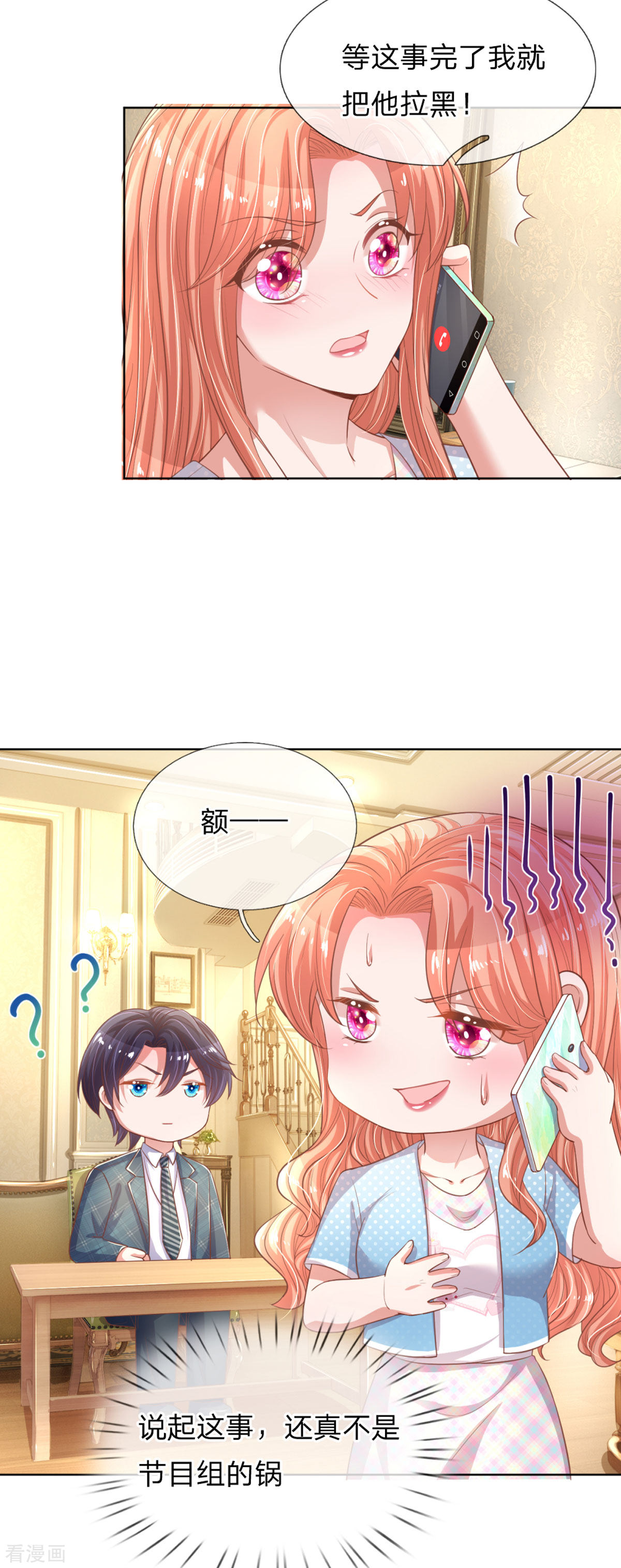妈咪快跑：爹地追来了243话