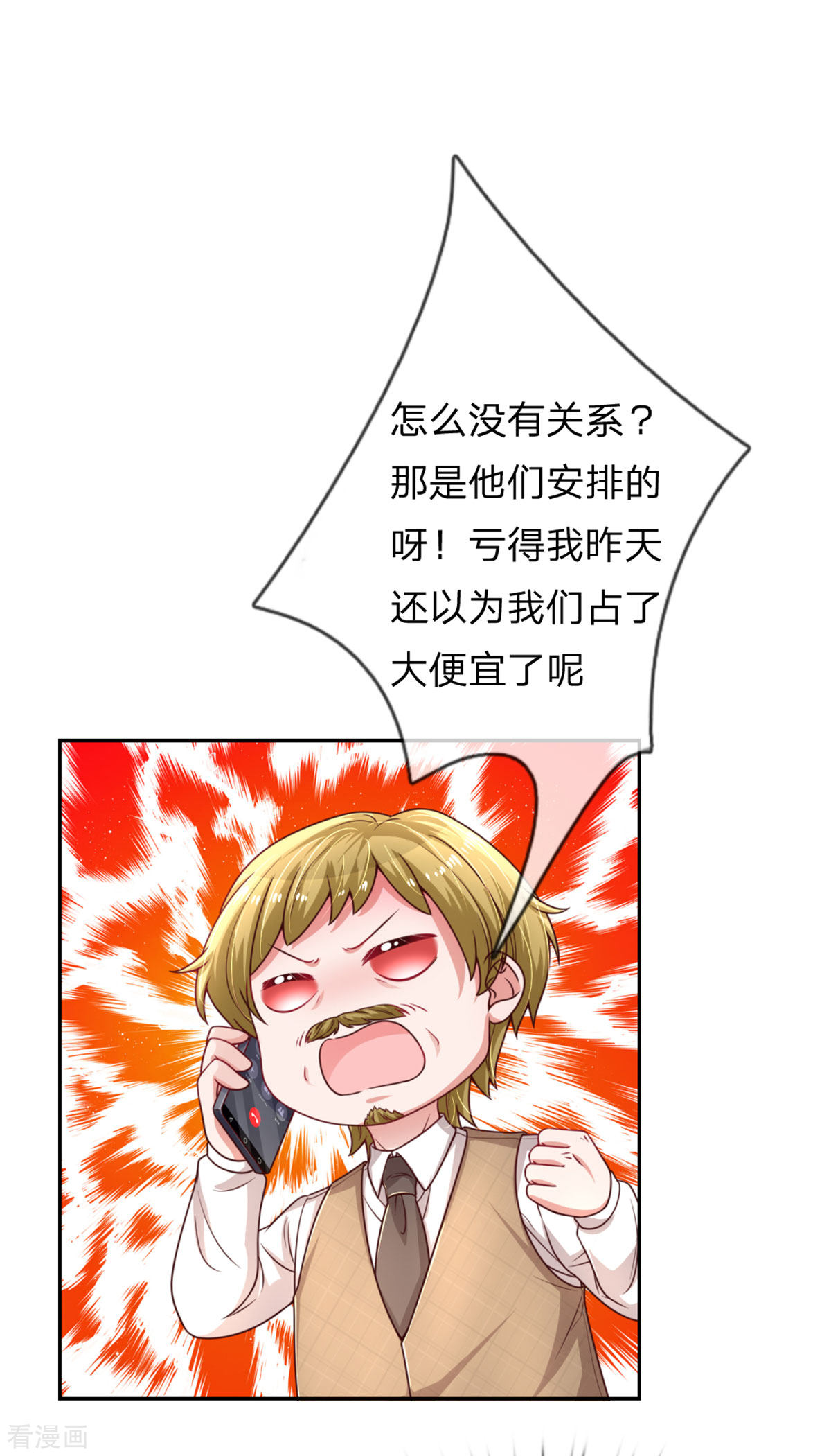 妈咪快跑：爹地追来了243话