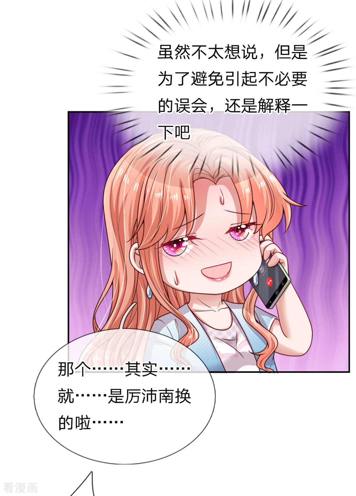 妈咪快跑：爹地追来了243话