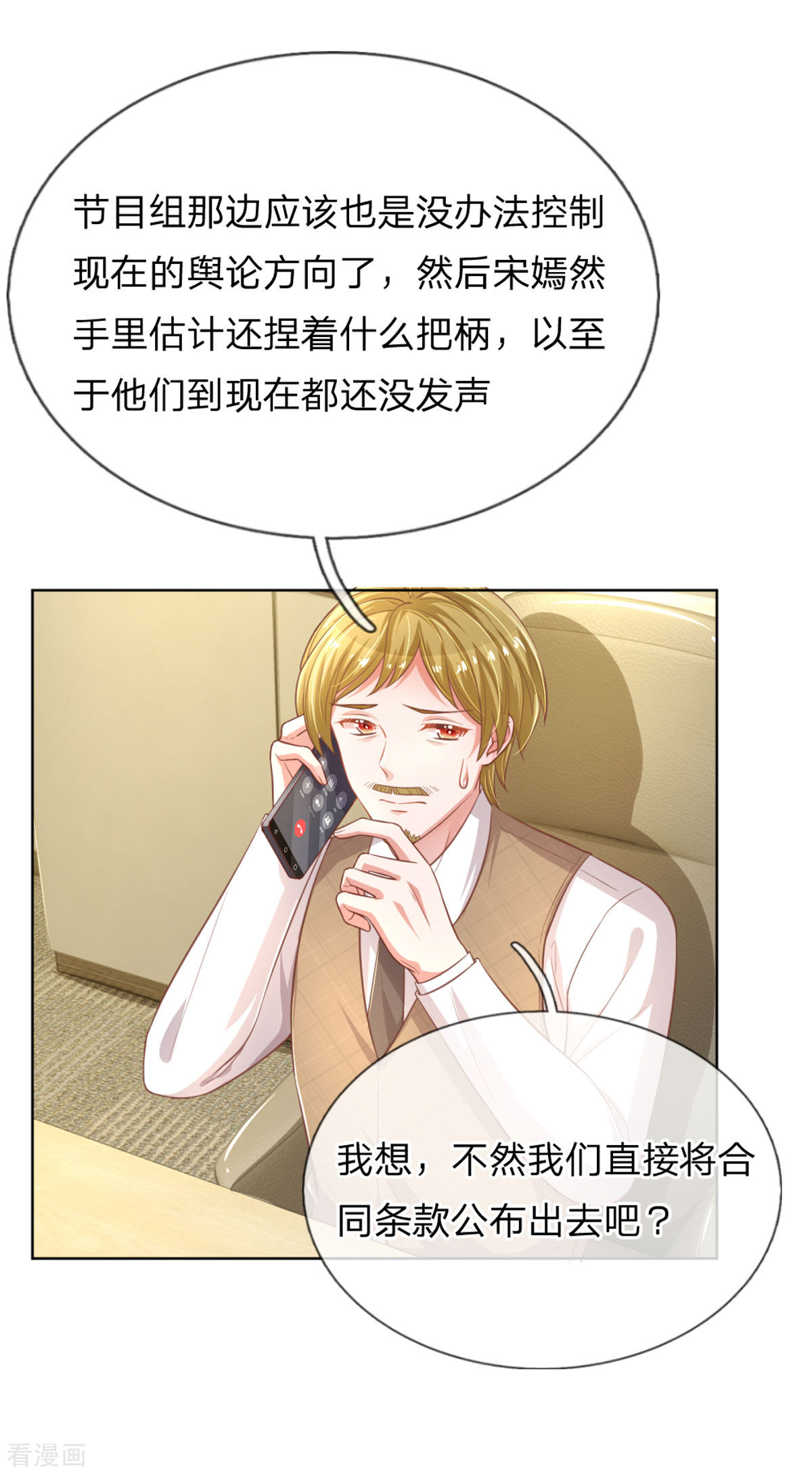 妈咪快跑：爹地追来了243话