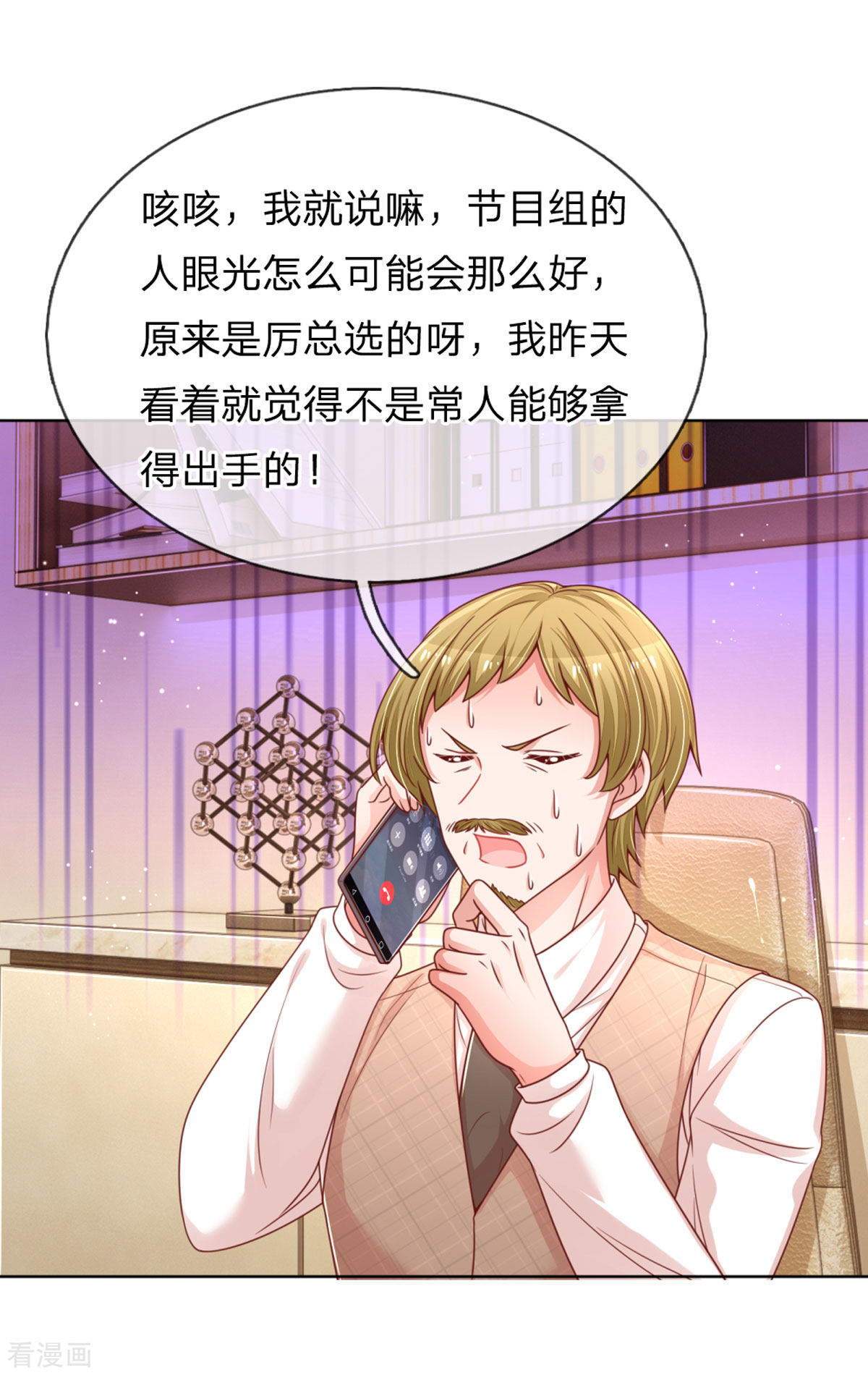 妈咪快跑：爹地追来了243话