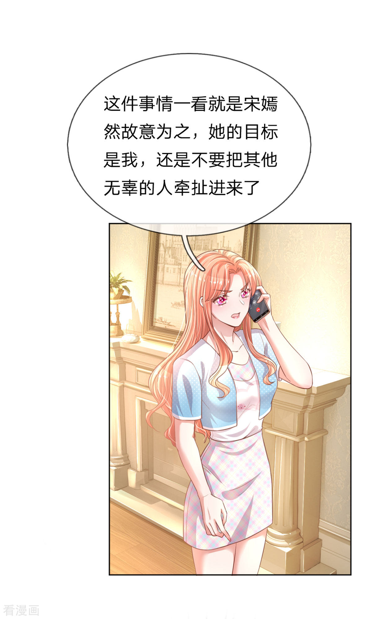 妈咪快跑：爹地追来了243话