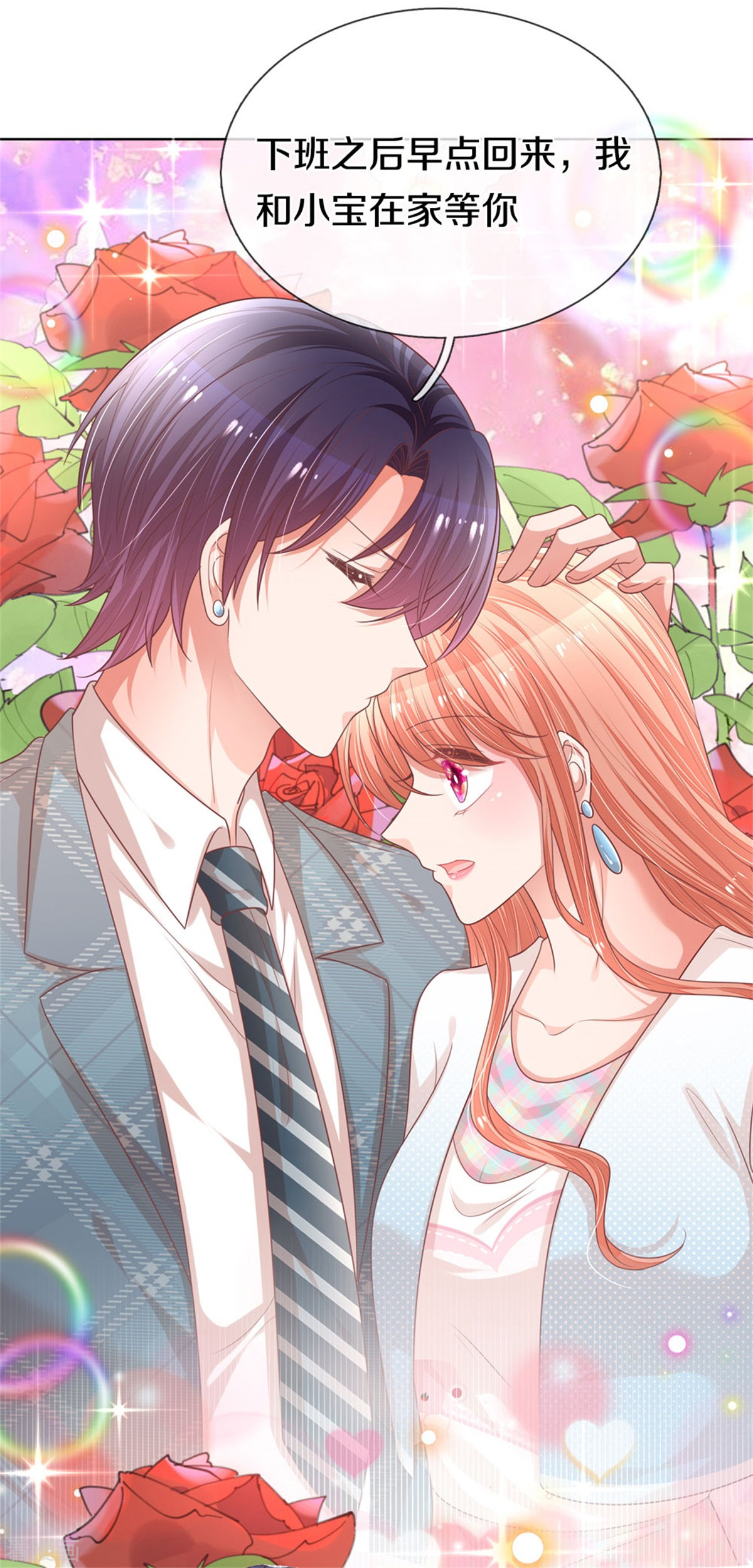 妈咪快跑：爹地追来了244话