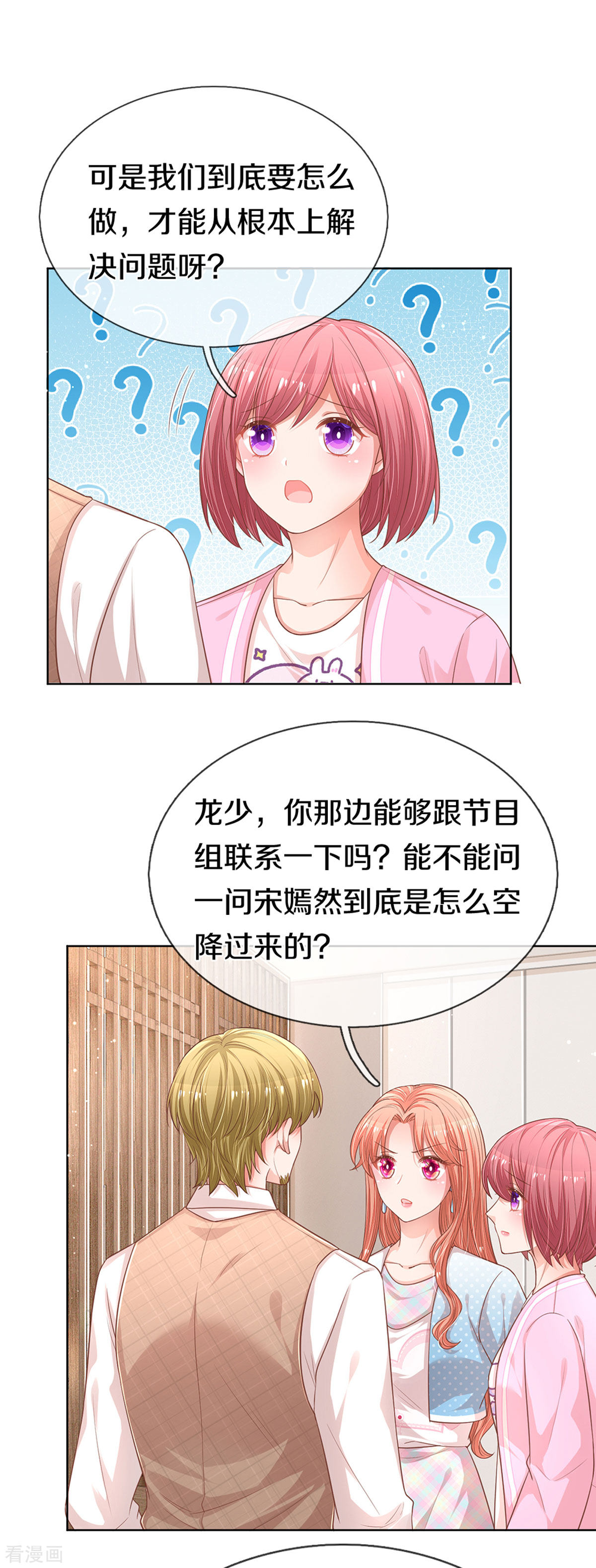 妈咪快跑：爹地追来了245话