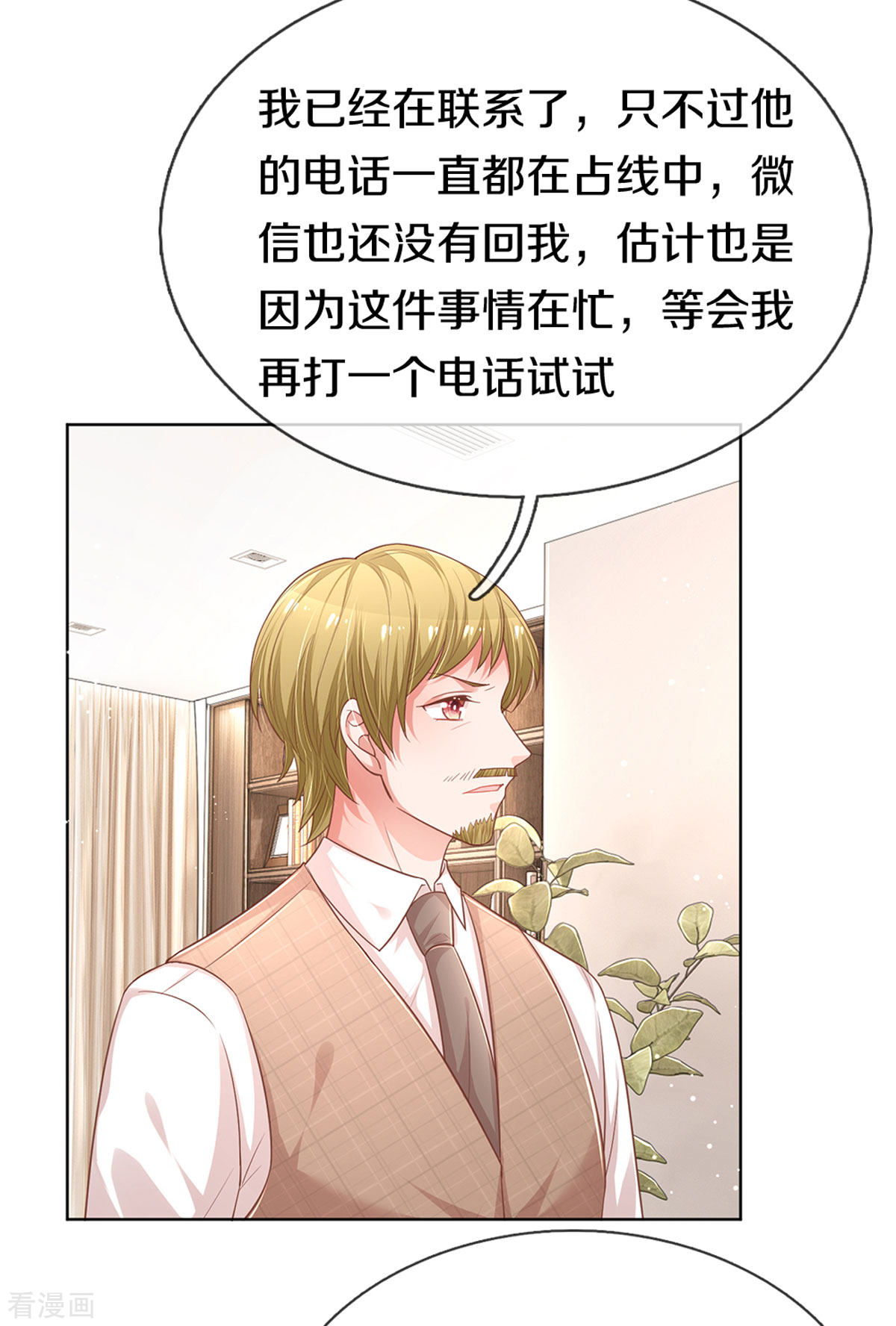 妈咪快跑：爹地追来了245话