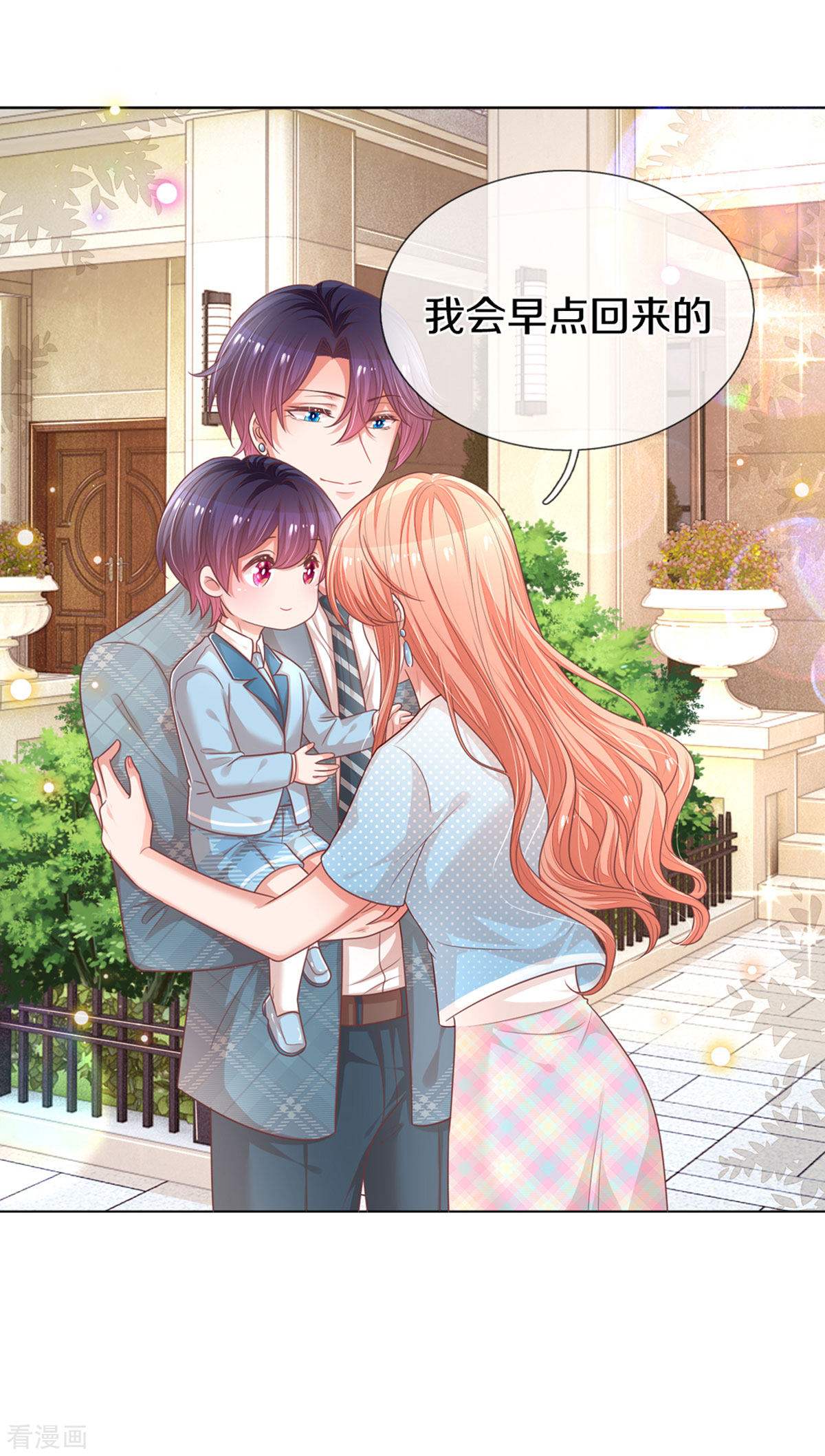 妈咪快跑：爹地追来了245话
