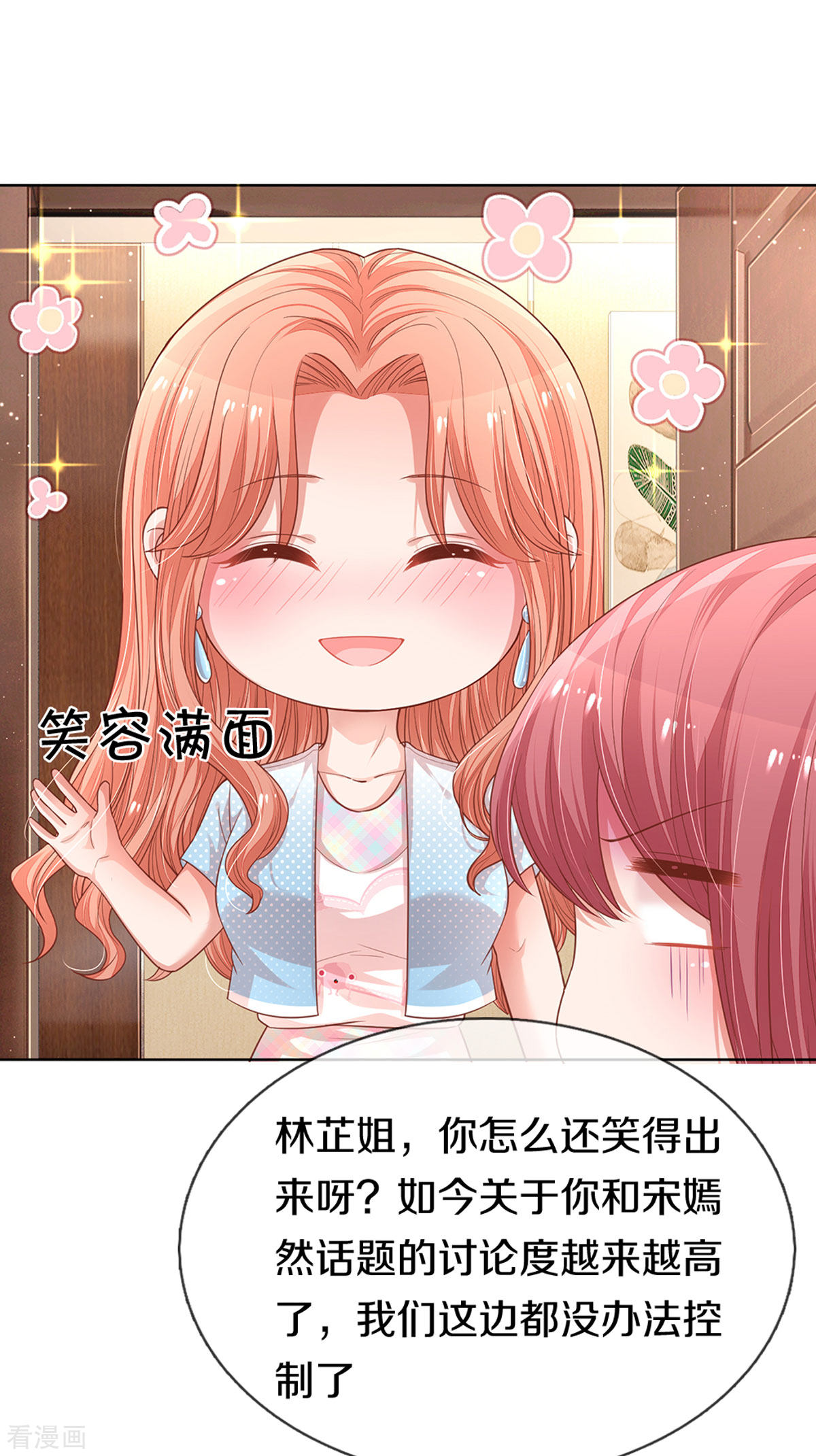 妈咪快跑：爹地追来了245话