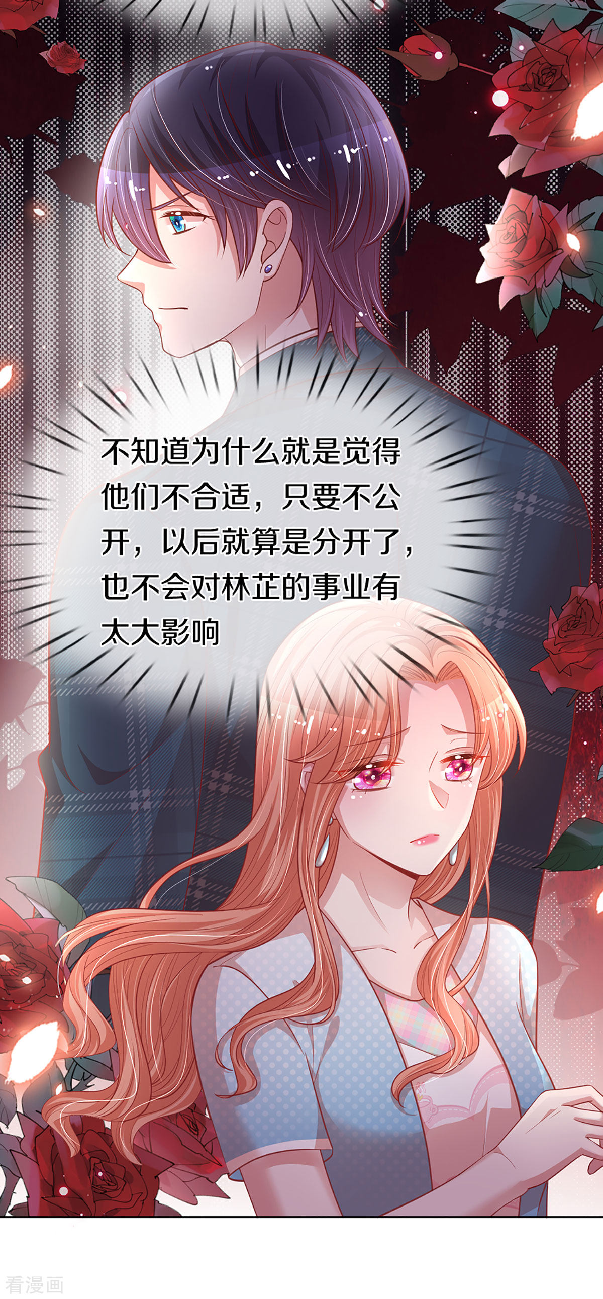 妈咪快跑：爹地追来了246话