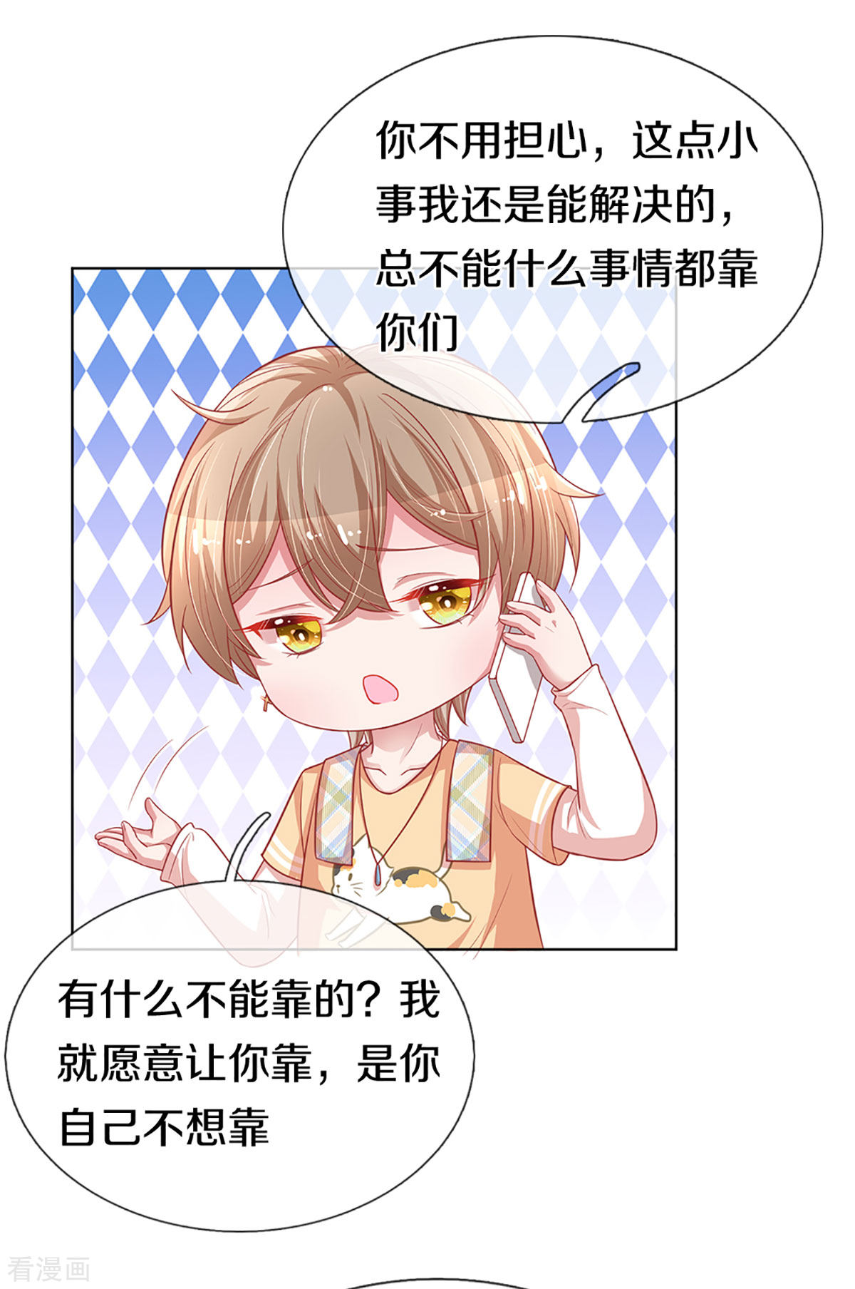 妈咪快跑：爹地追来了246话