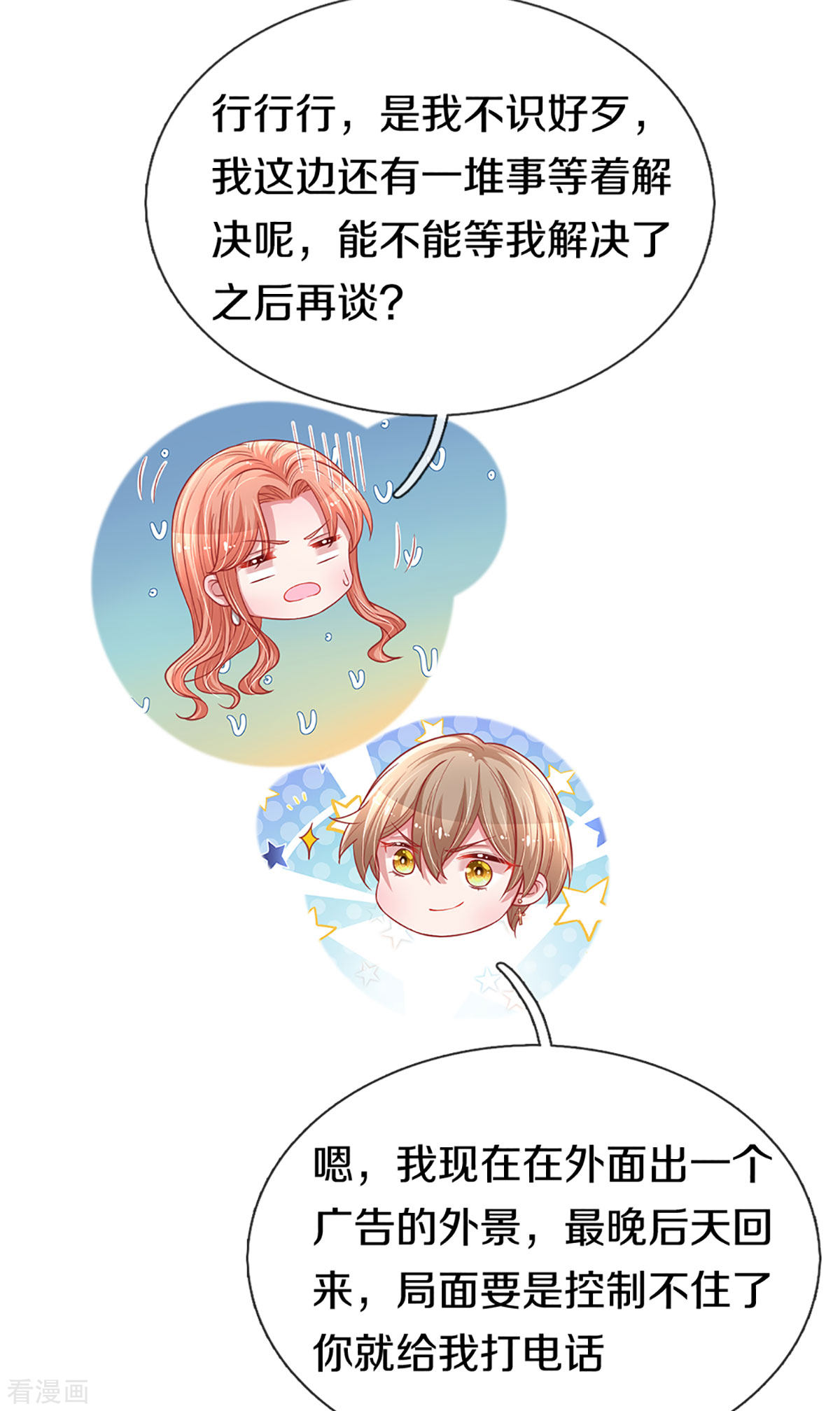 妈咪快跑：爹地追来了246话