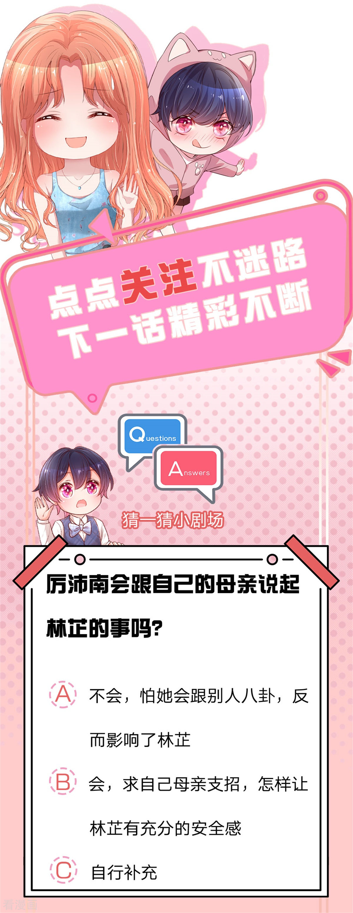 妈咪快跑：爹地追来了247话