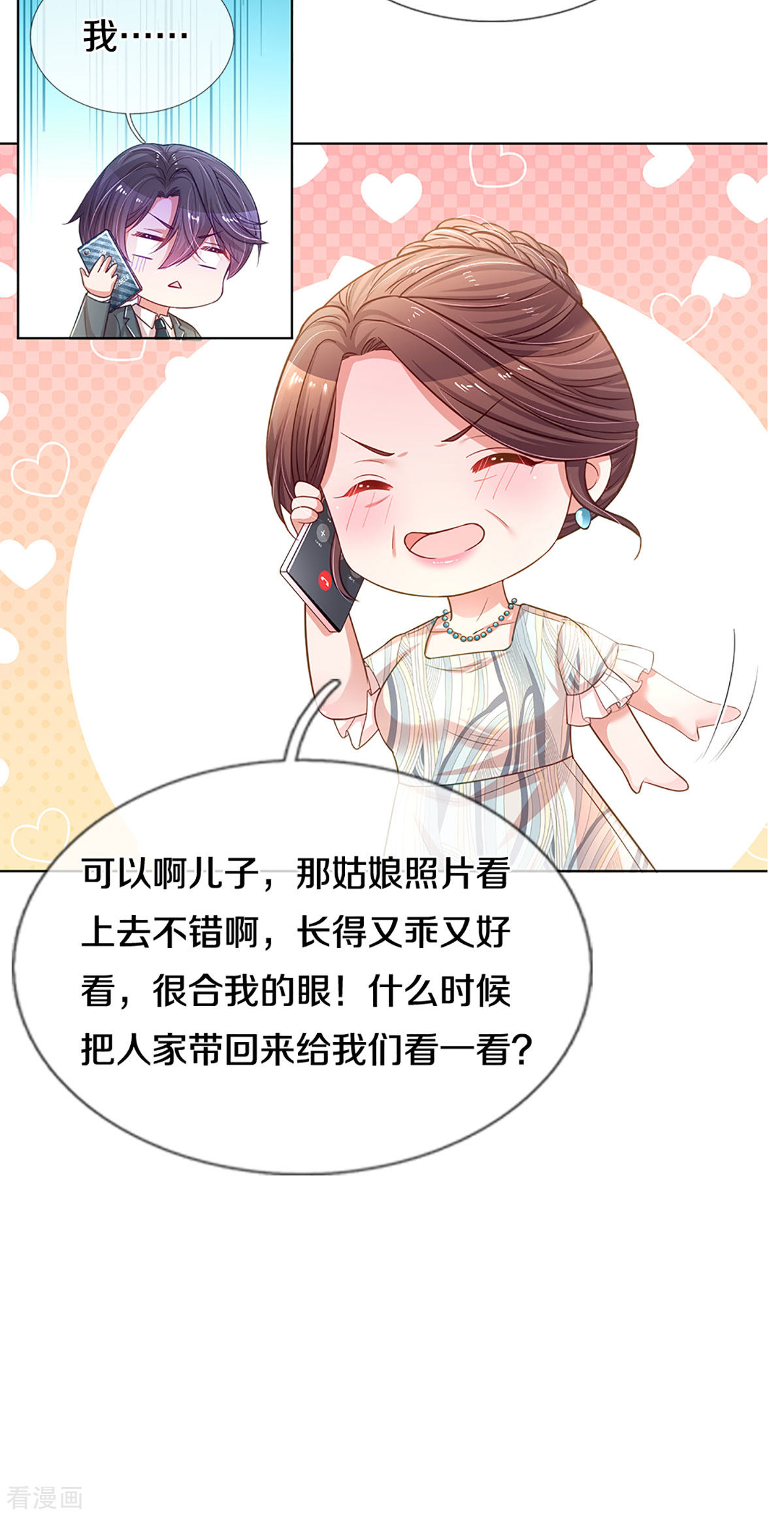妈咪快跑：爹地追来了248话