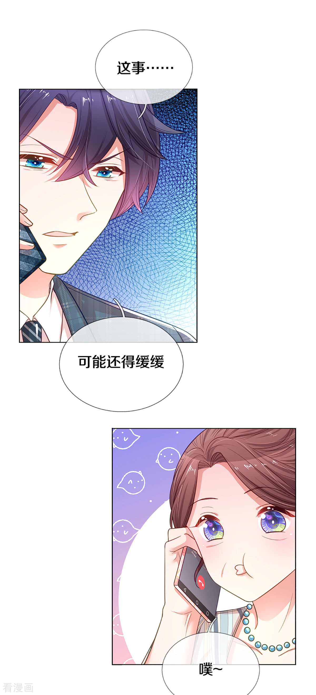 妈咪快跑：爹地追来了248话