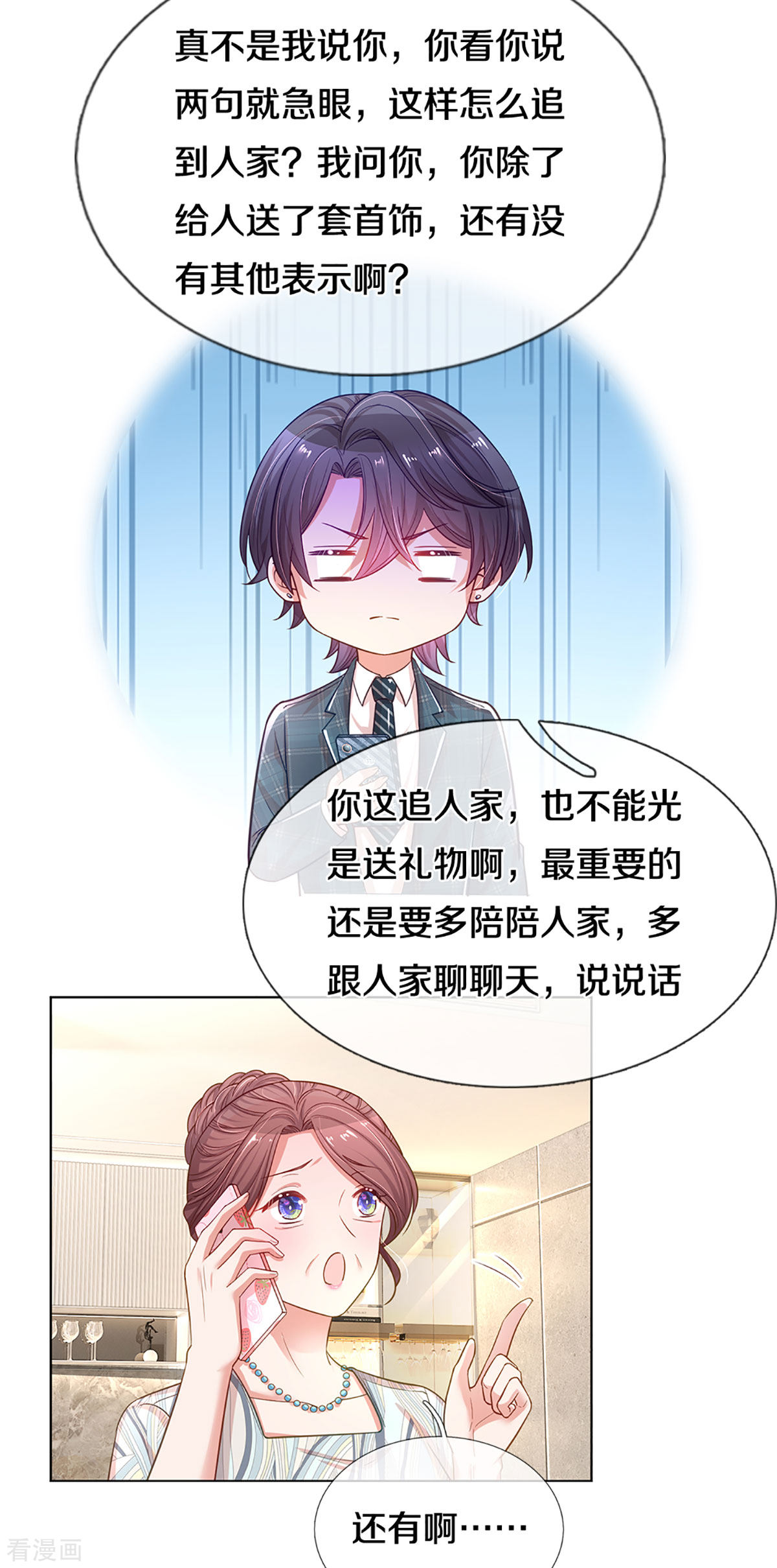 妈咪快跑：爹地追来了248话